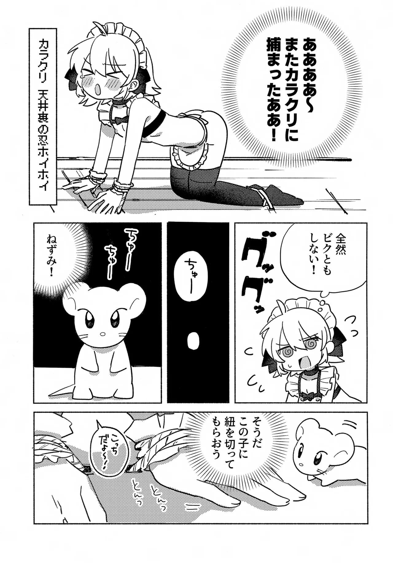 いろめき忍法帖 ～土須ケ辺城を攻略せよ！～ Page.34