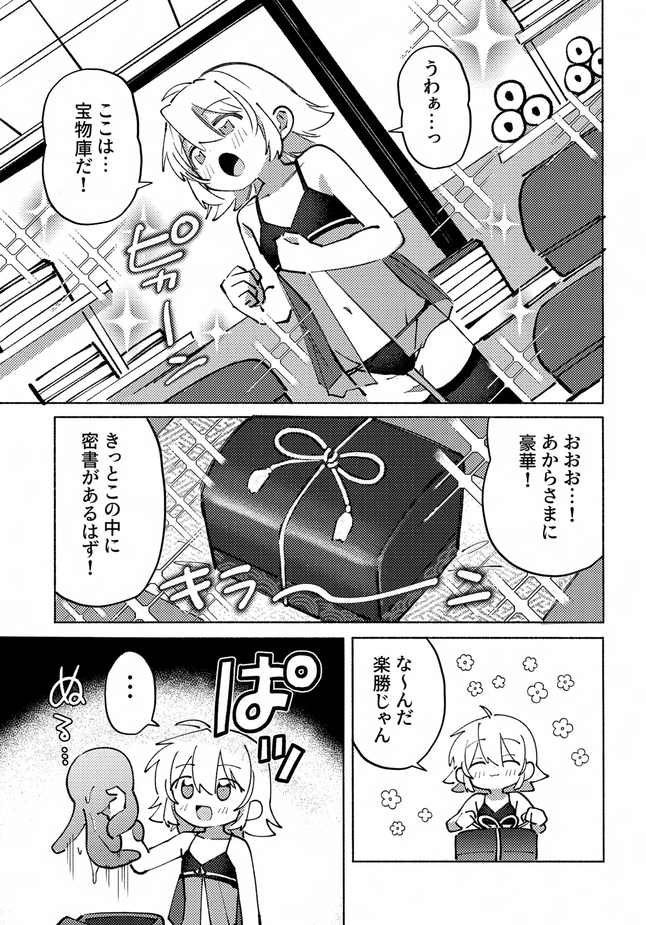 いろめき忍法帖 ～土須ケ辺城を攻略せよ！～ Page.4