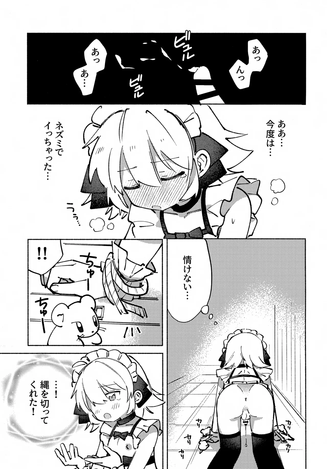 いろめき忍法帖 ～土須ケ辺城を攻略せよ！～ Page.40