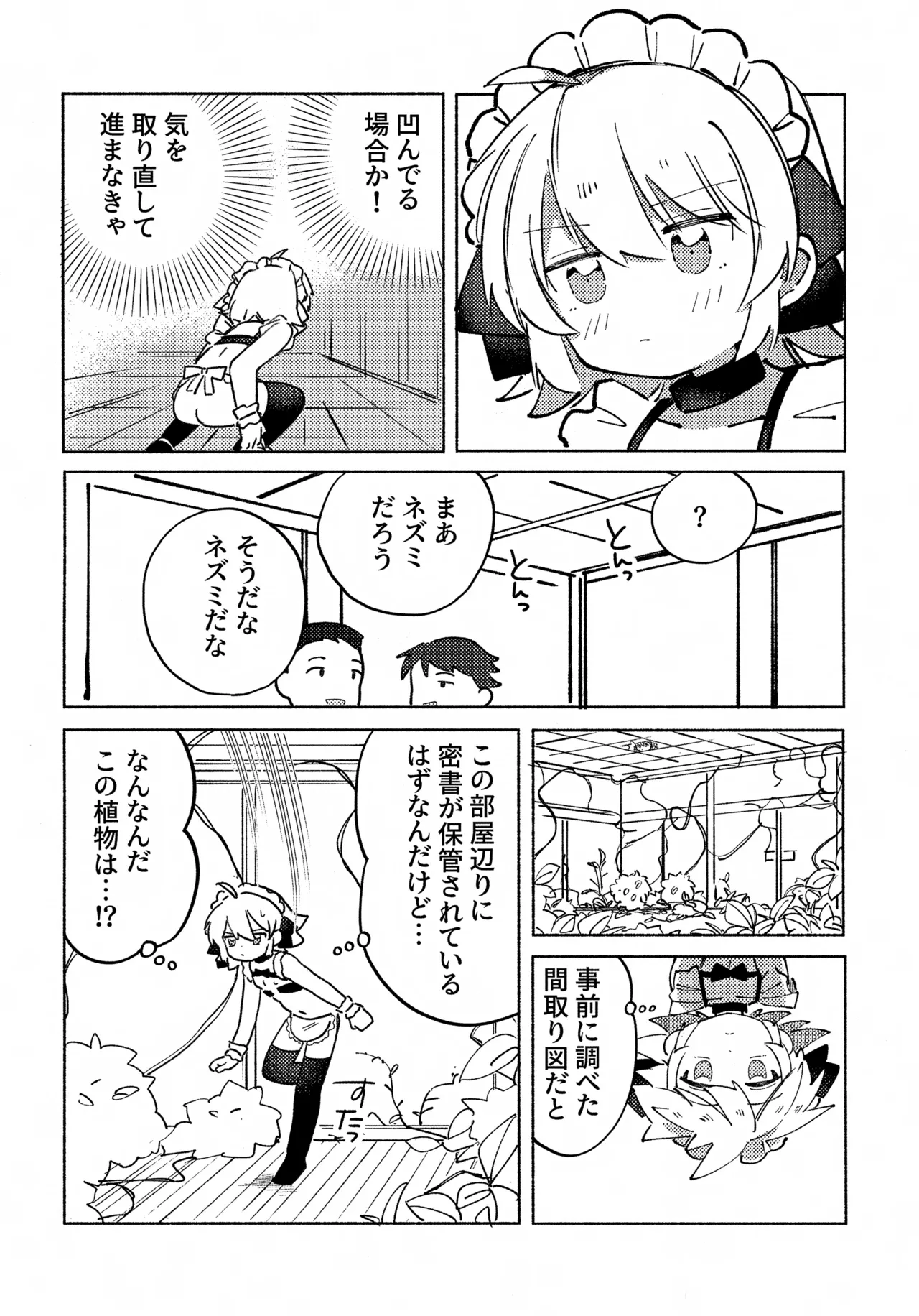 いろめき忍法帖 ～土須ケ辺城を攻略せよ！～ Page.41
