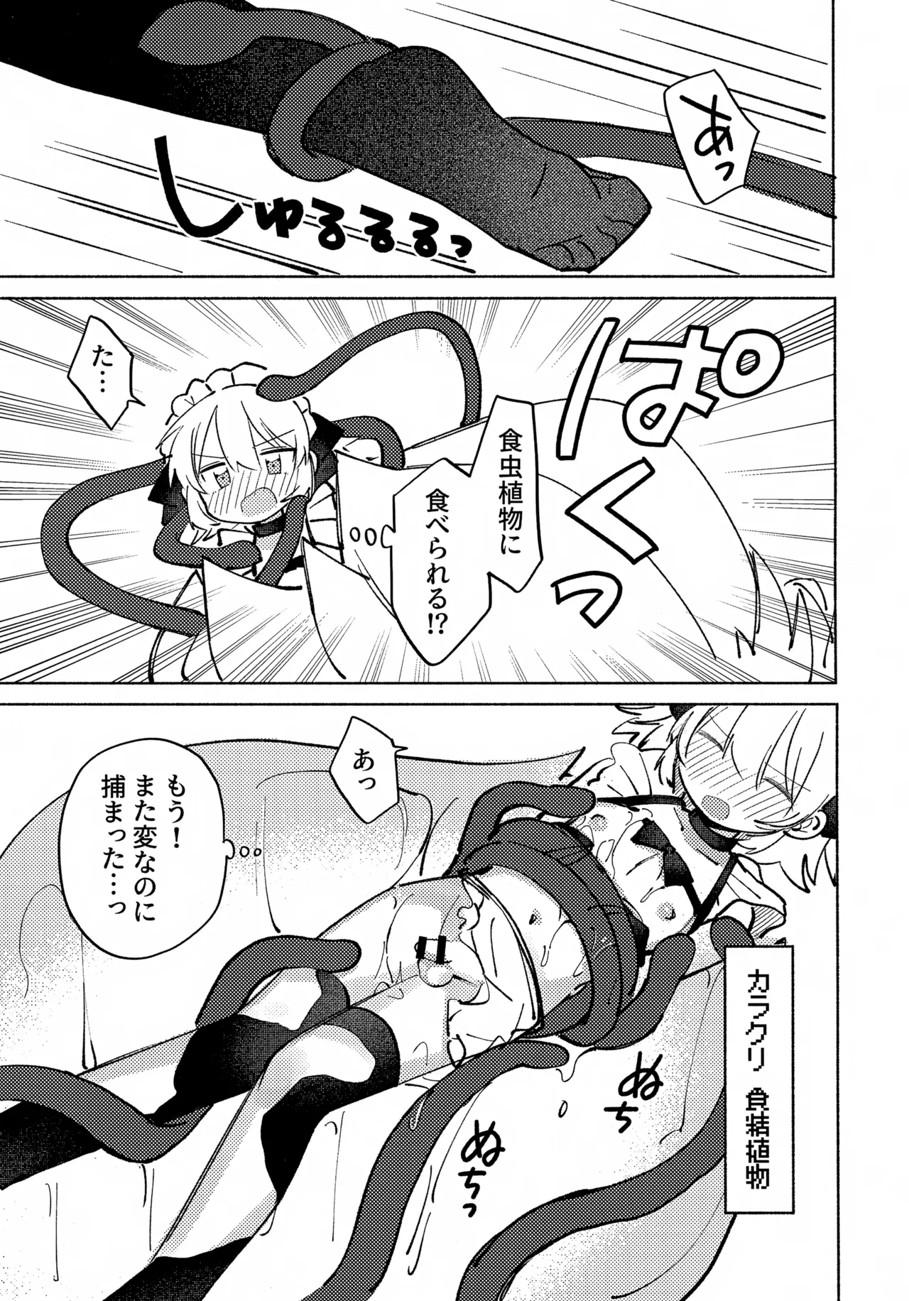 いろめき忍法帖 ～土須ケ辺城を攻略せよ！～ Page.43