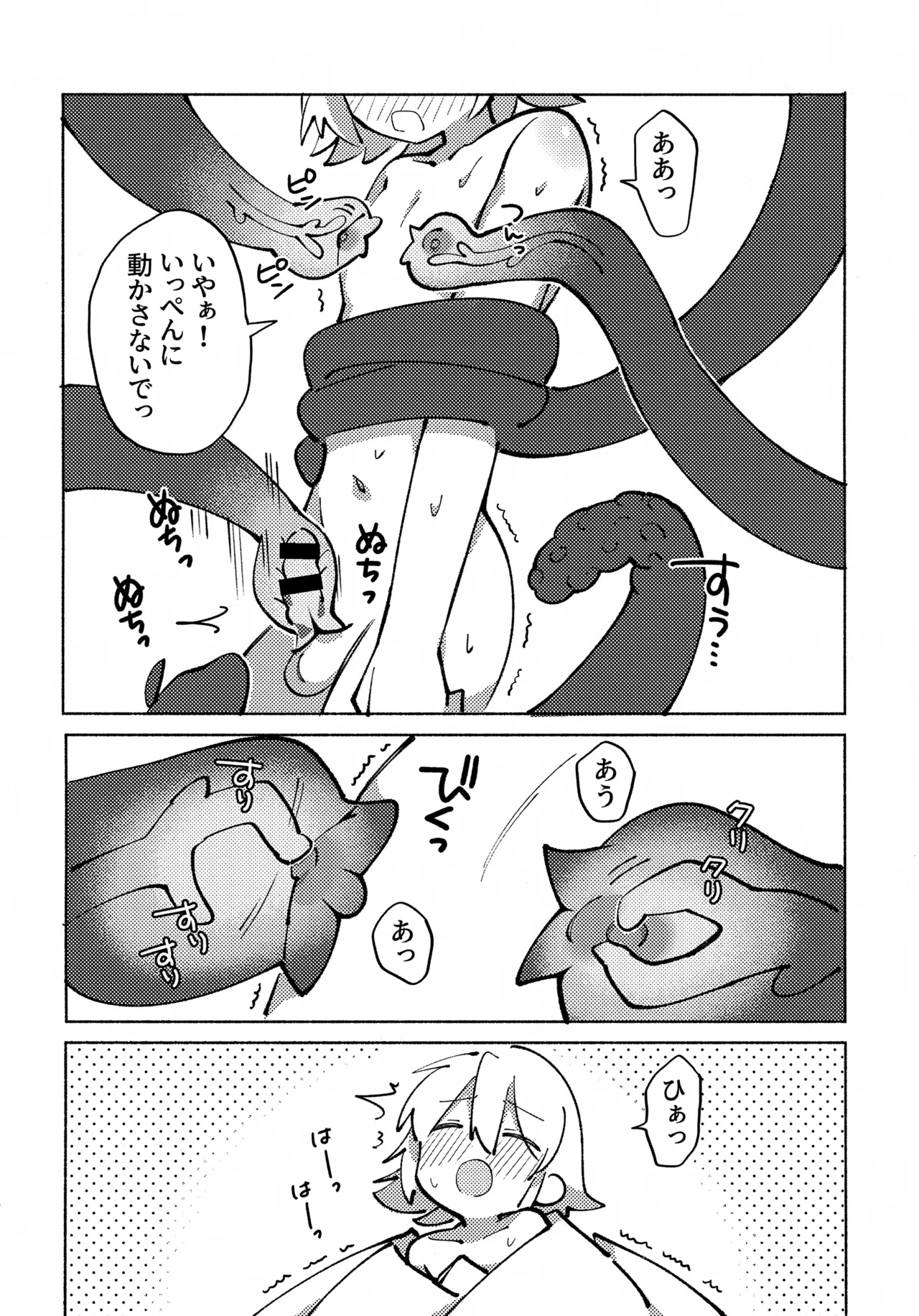 いろめき忍法帖 ～土須ケ辺城を攻略せよ！～ Page.45