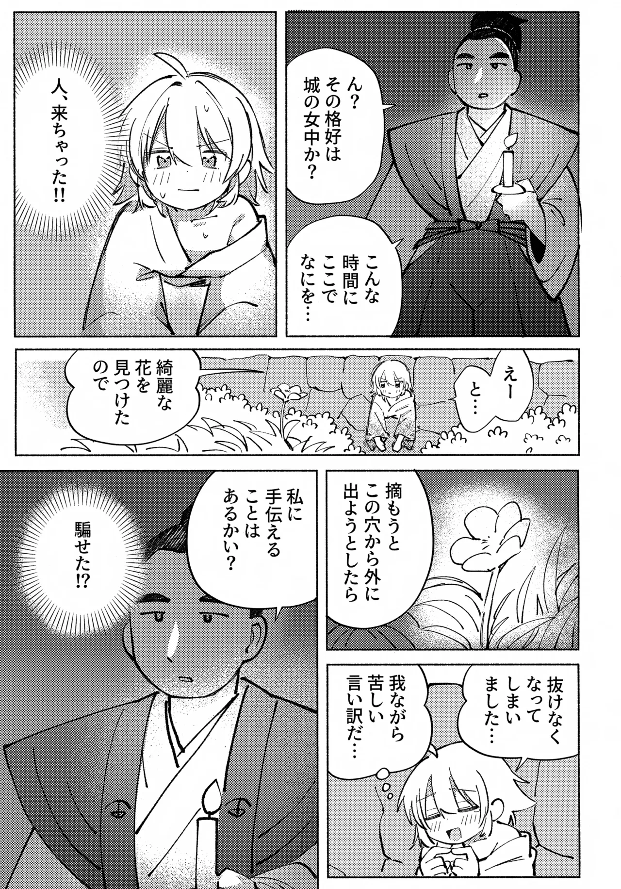 いろめき忍法帖 ～土須ケ辺城を攻略せよ！～ Page.54