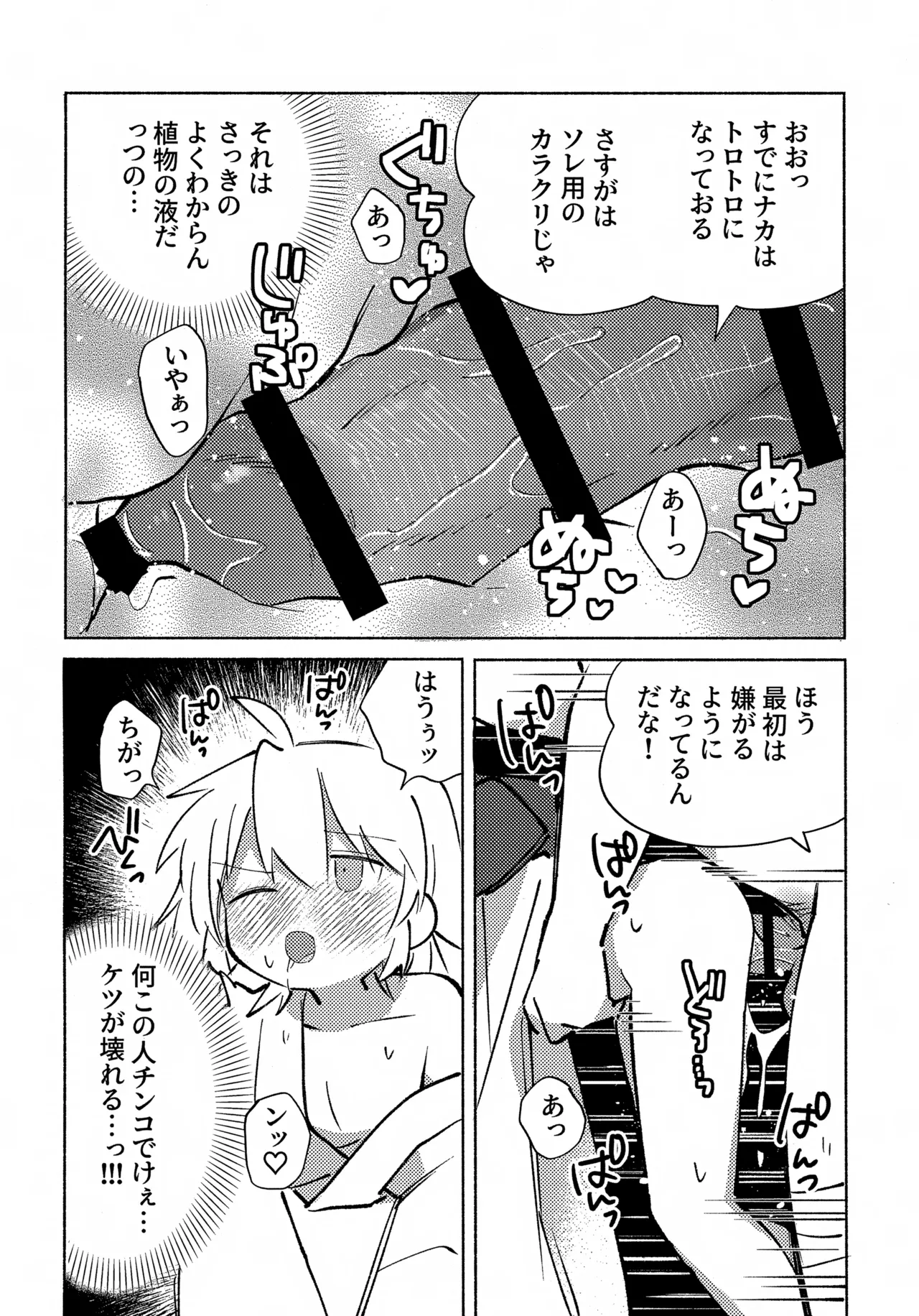 いろめき忍法帖 ～土須ケ辺城を攻略せよ！～ Page.59