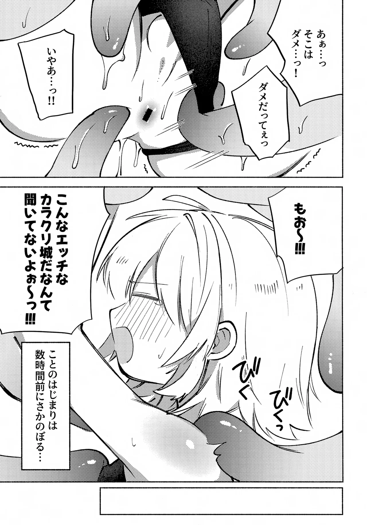 いろめき忍法帖 ～土須ケ辺城を攻略せよ！～ Page.6