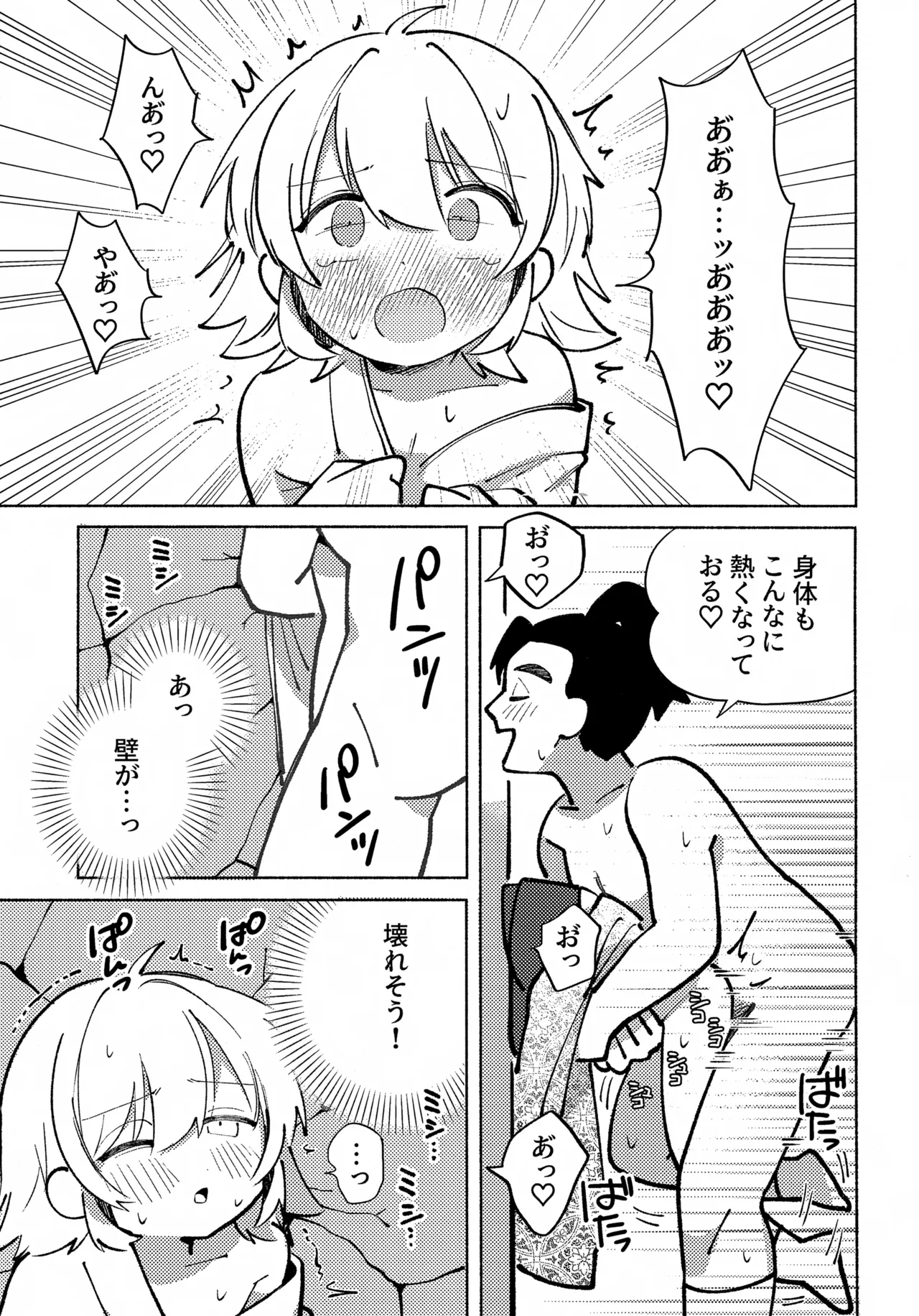 いろめき忍法帖 ～土須ケ辺城を攻略せよ！～ Page.62