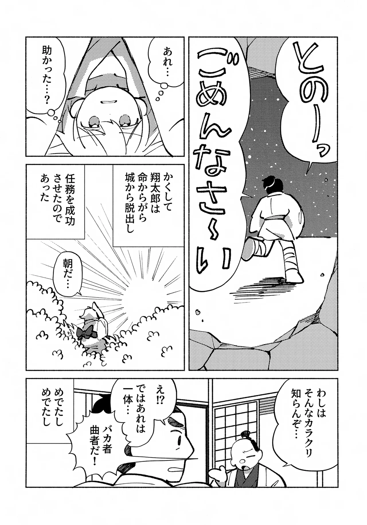 いろめき忍法帖 ～土須ケ辺城を攻略せよ！～ Page.67