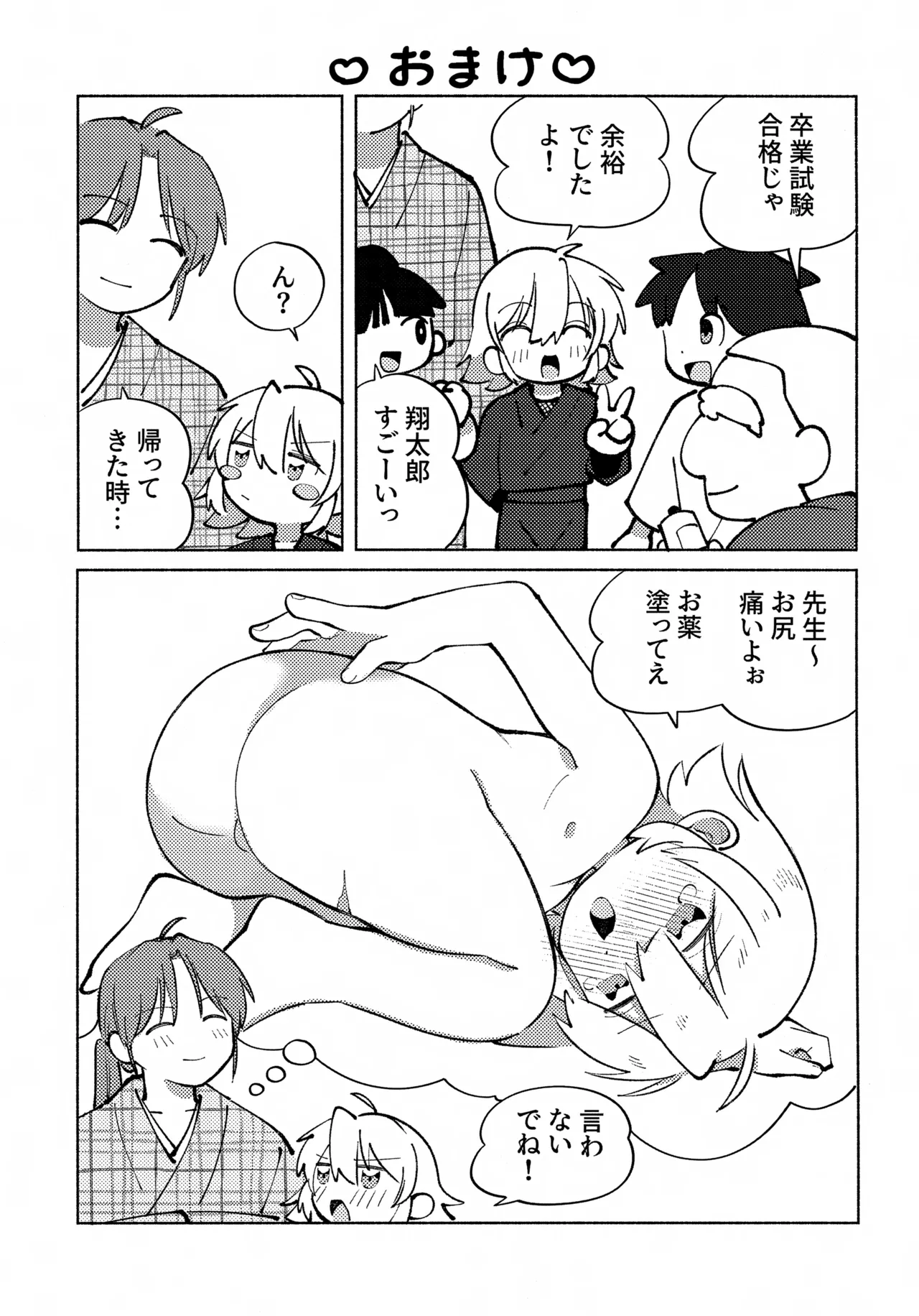 いろめき忍法帖 ～土須ケ辺城を攻略せよ！～ Page.68