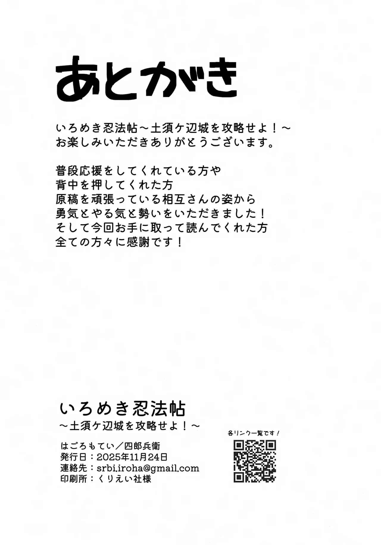 いろめき忍法帖 ～土須ケ辺城を攻略せよ！～ Page.69