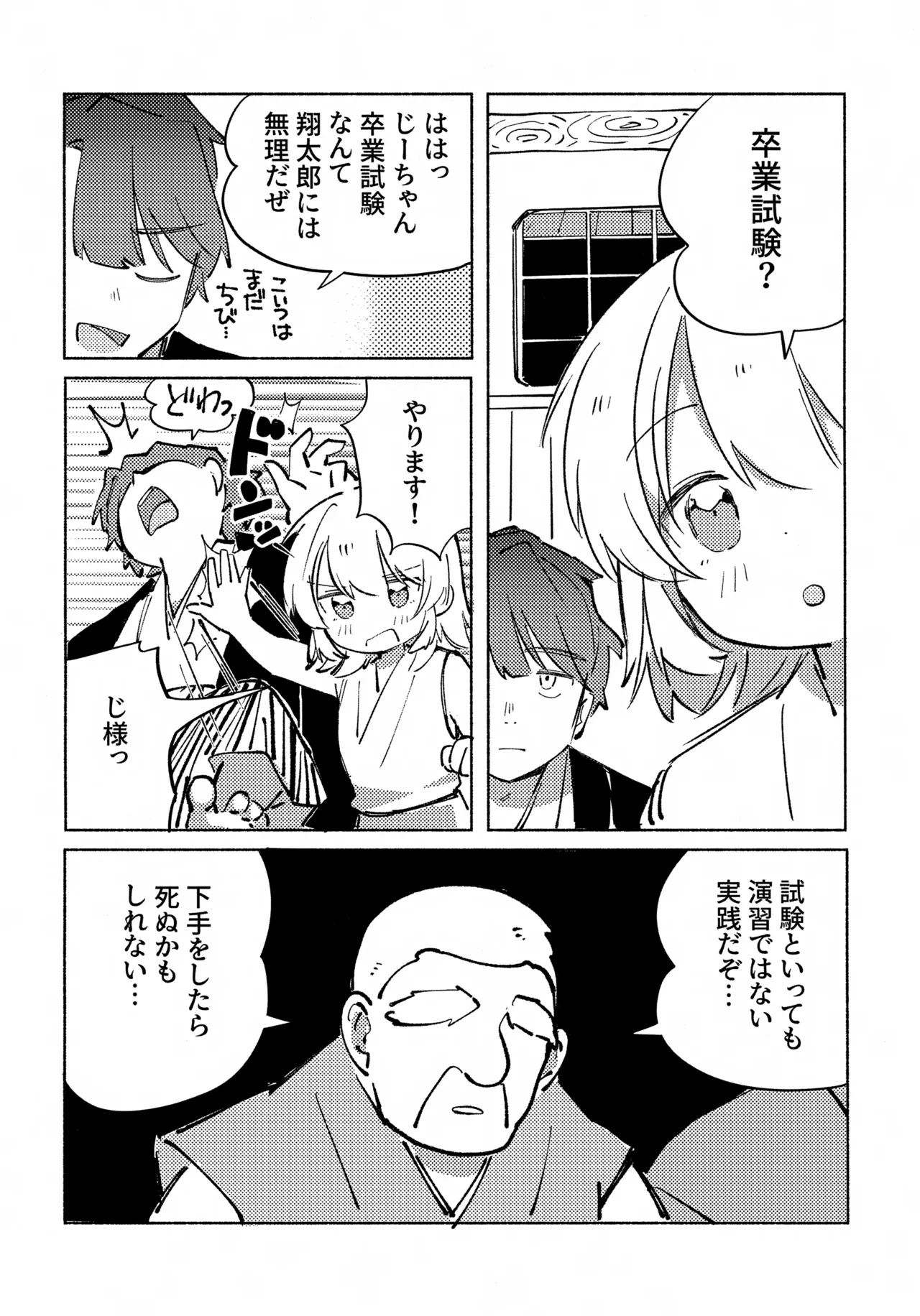 いろめき忍法帖 ～土須ケ辺城を攻略せよ！～ Page.7
