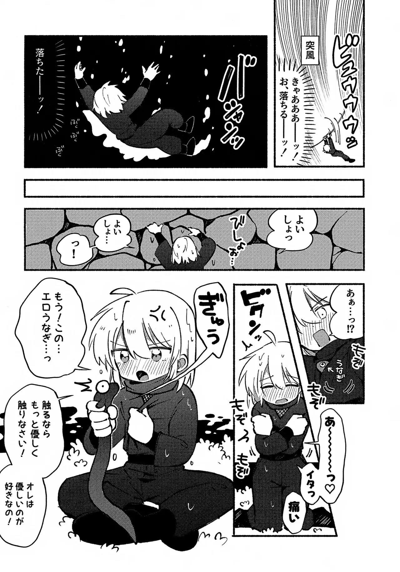 いろめき忍法帖 ～土須ケ辺城を攻略せよ！～ Page.73