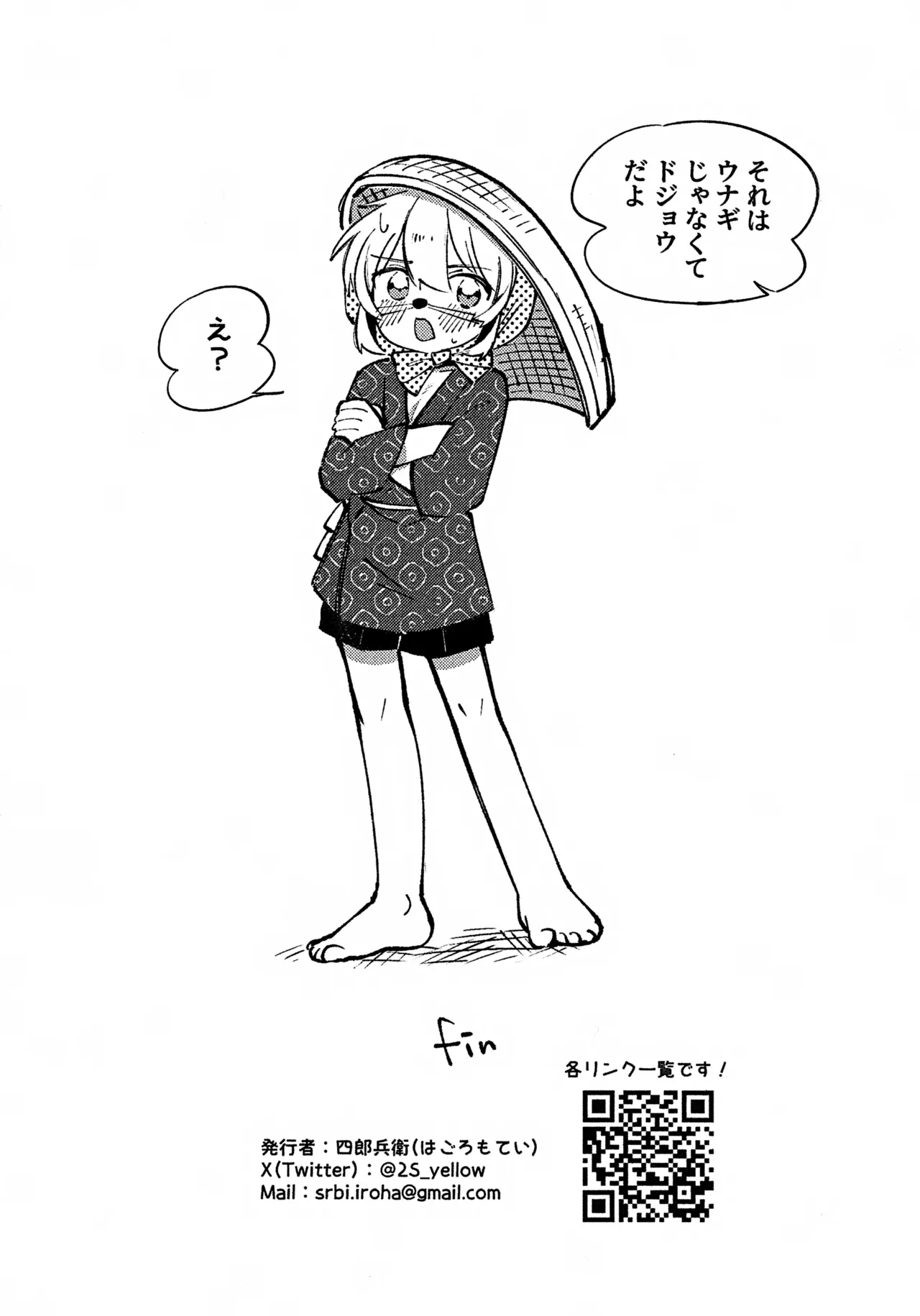 いろめき忍法帖 ～土須ケ辺城を攻略せよ！～ Page.74