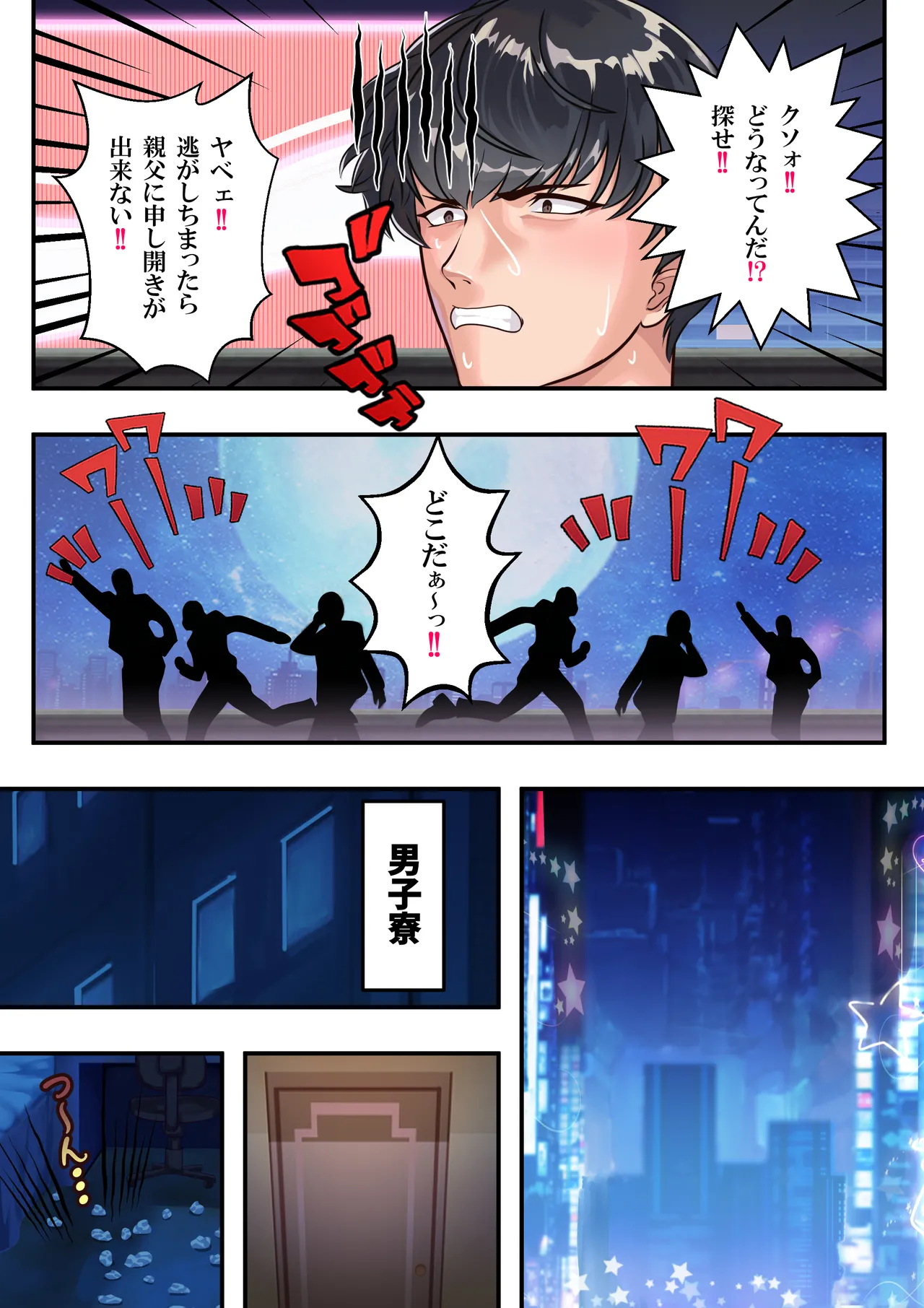 NTR対●忍ユキカゼY豚チャンネル Page.35