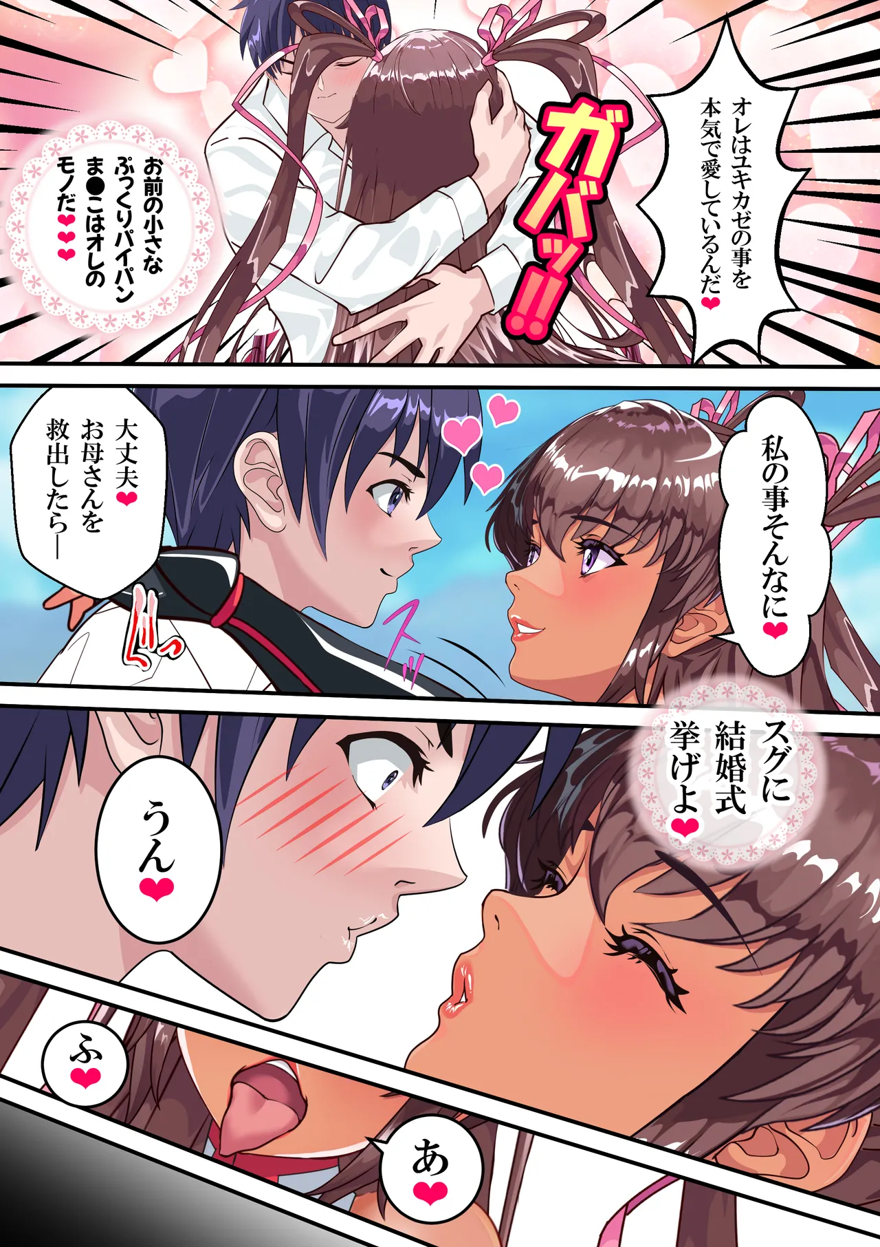 第１８話 Ｙ豚Ｌove❤ Page.10