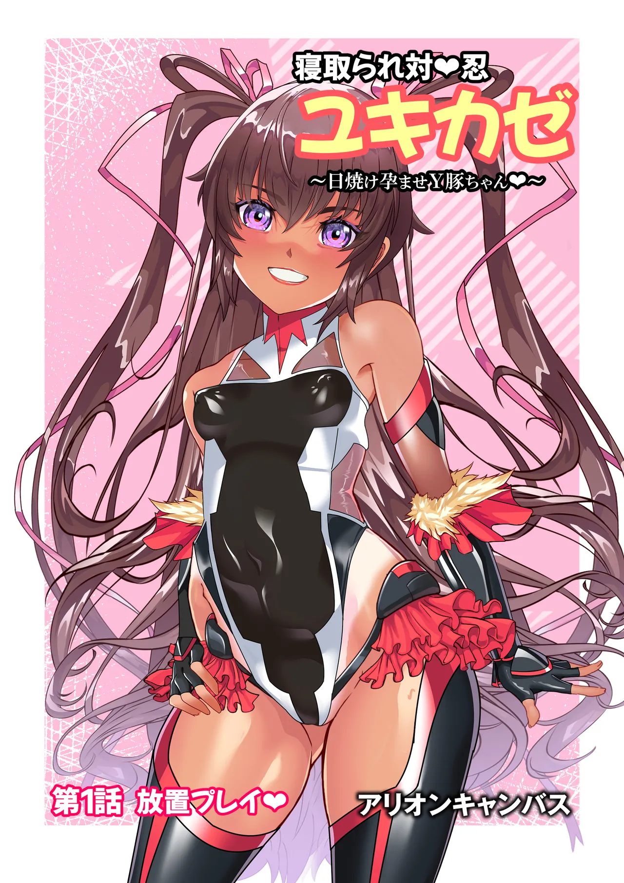 第１８話 Ｙ豚Ｌove❤ Page.73