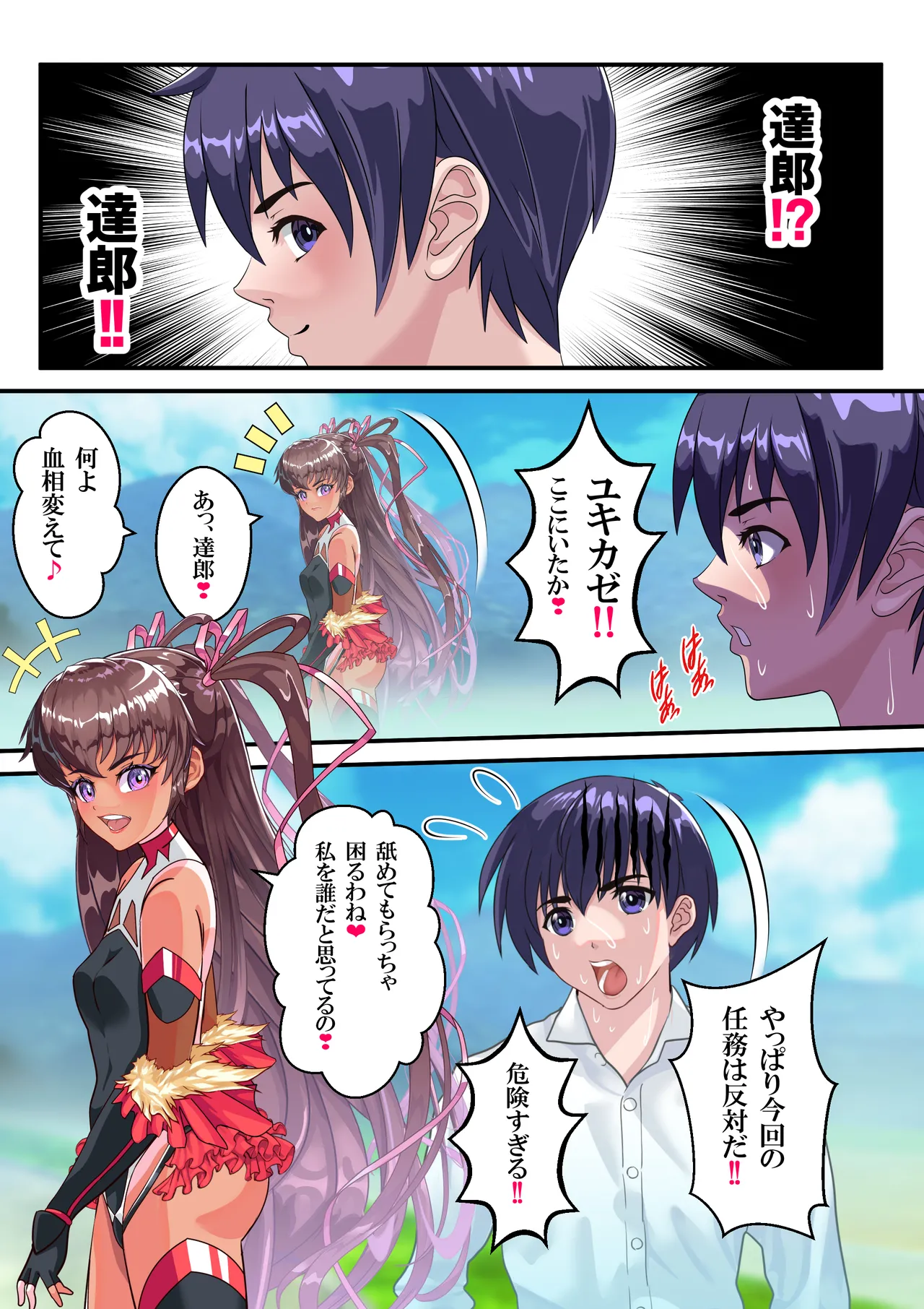 第１８話 Ｙ豚Ｌove❤ Page.8