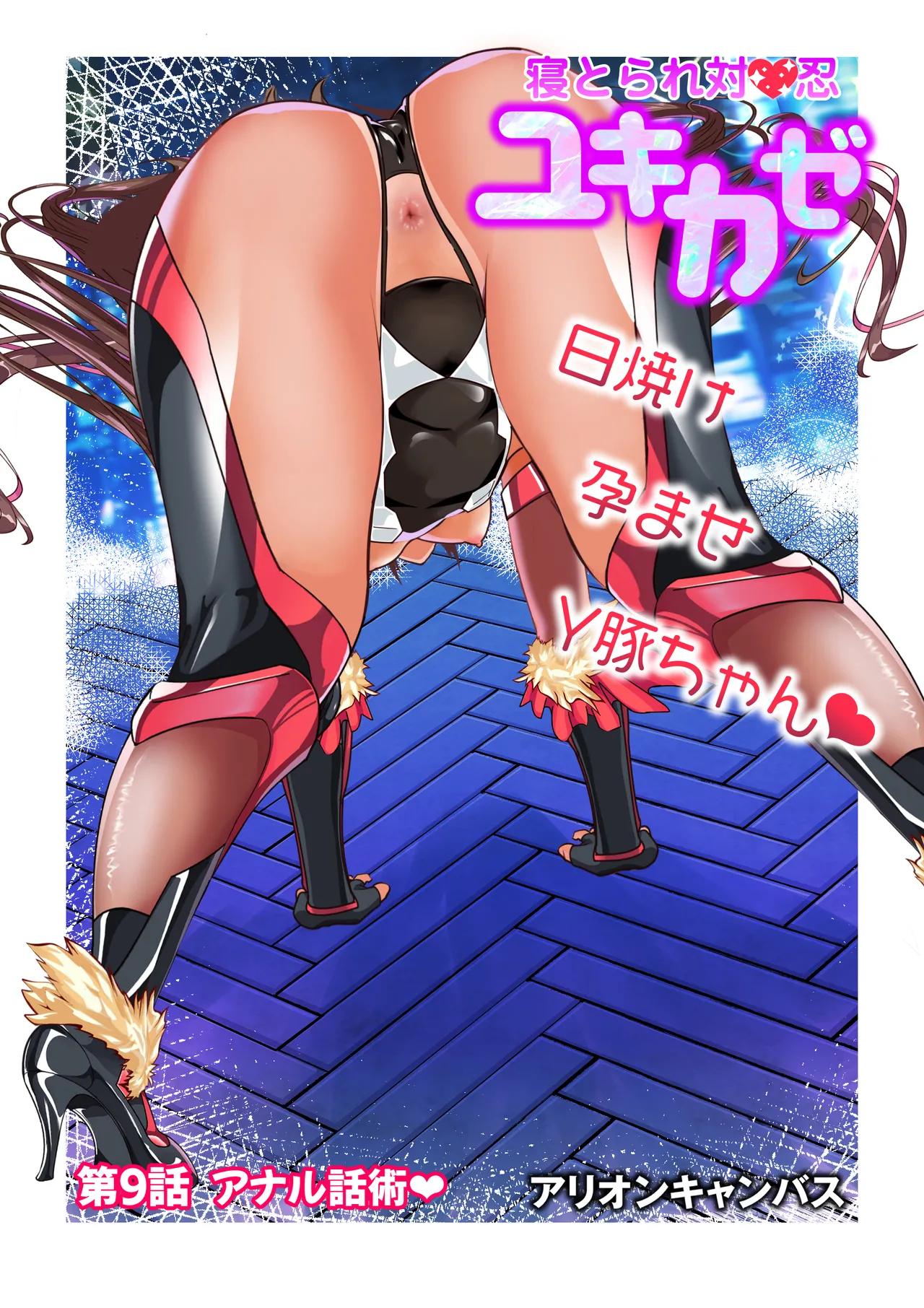 第１８話 Ｙ豚Ｌove❤ Page.81