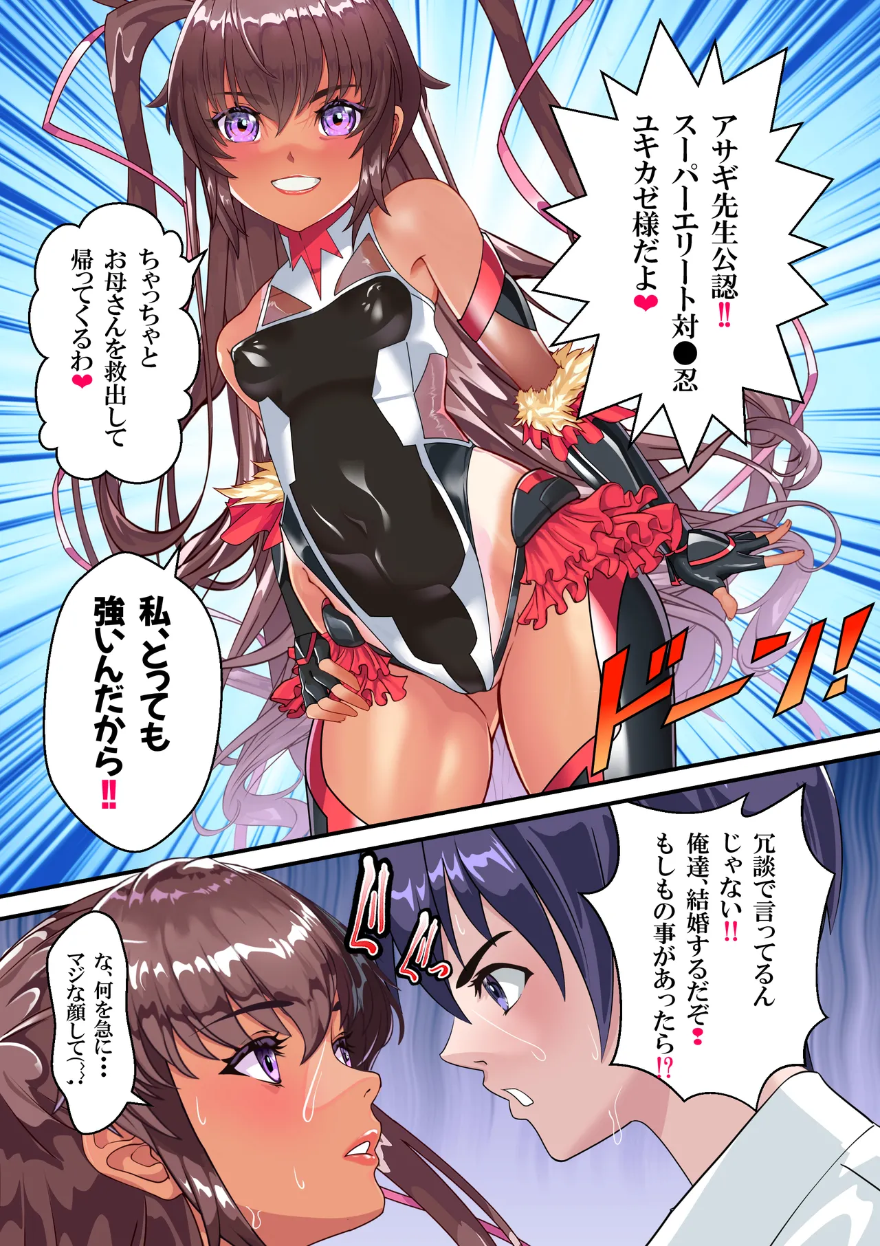 第１８話 Ｙ豚Ｌove❤ Page.9