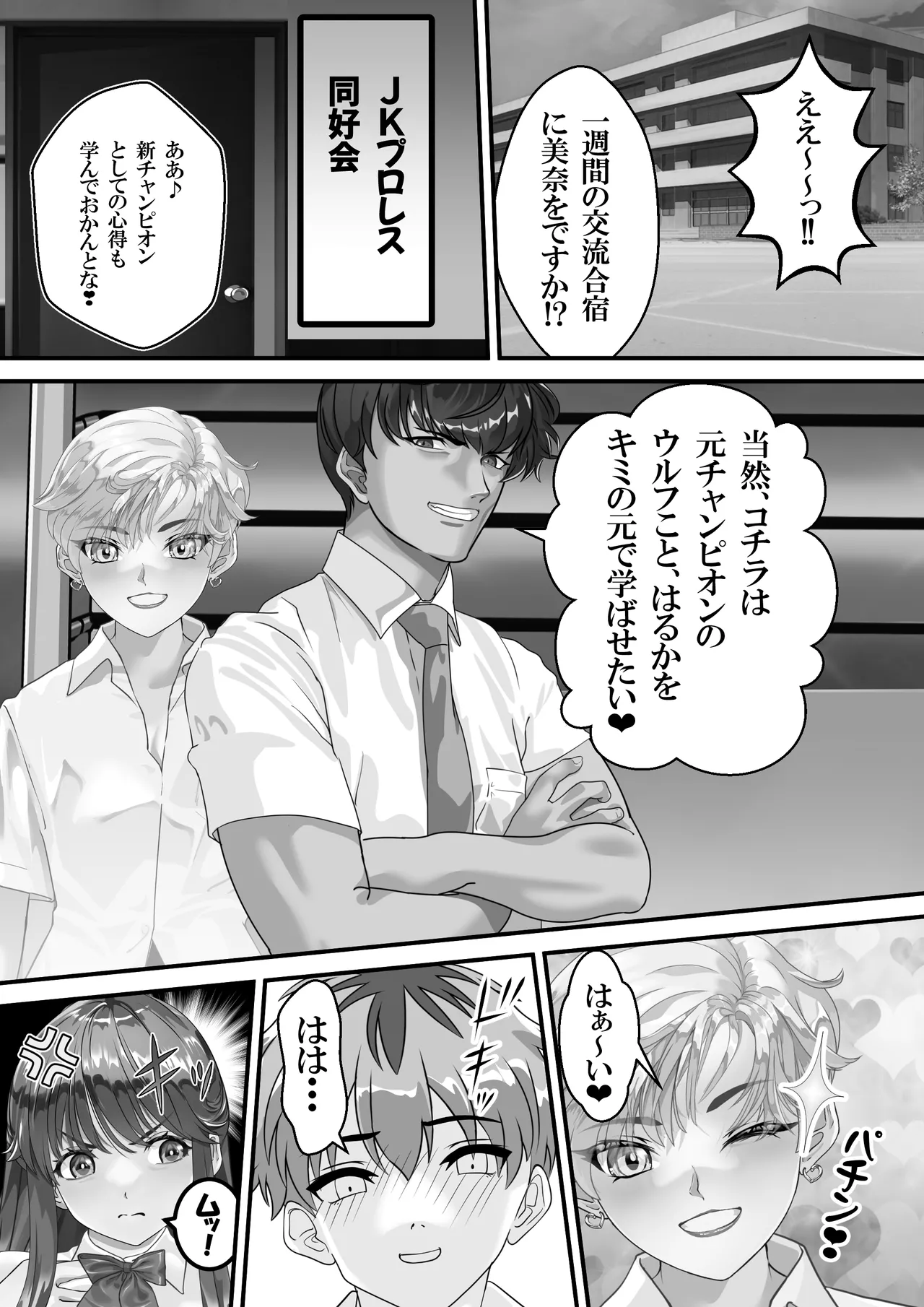 ミルキィ～美奈❤ Page.18