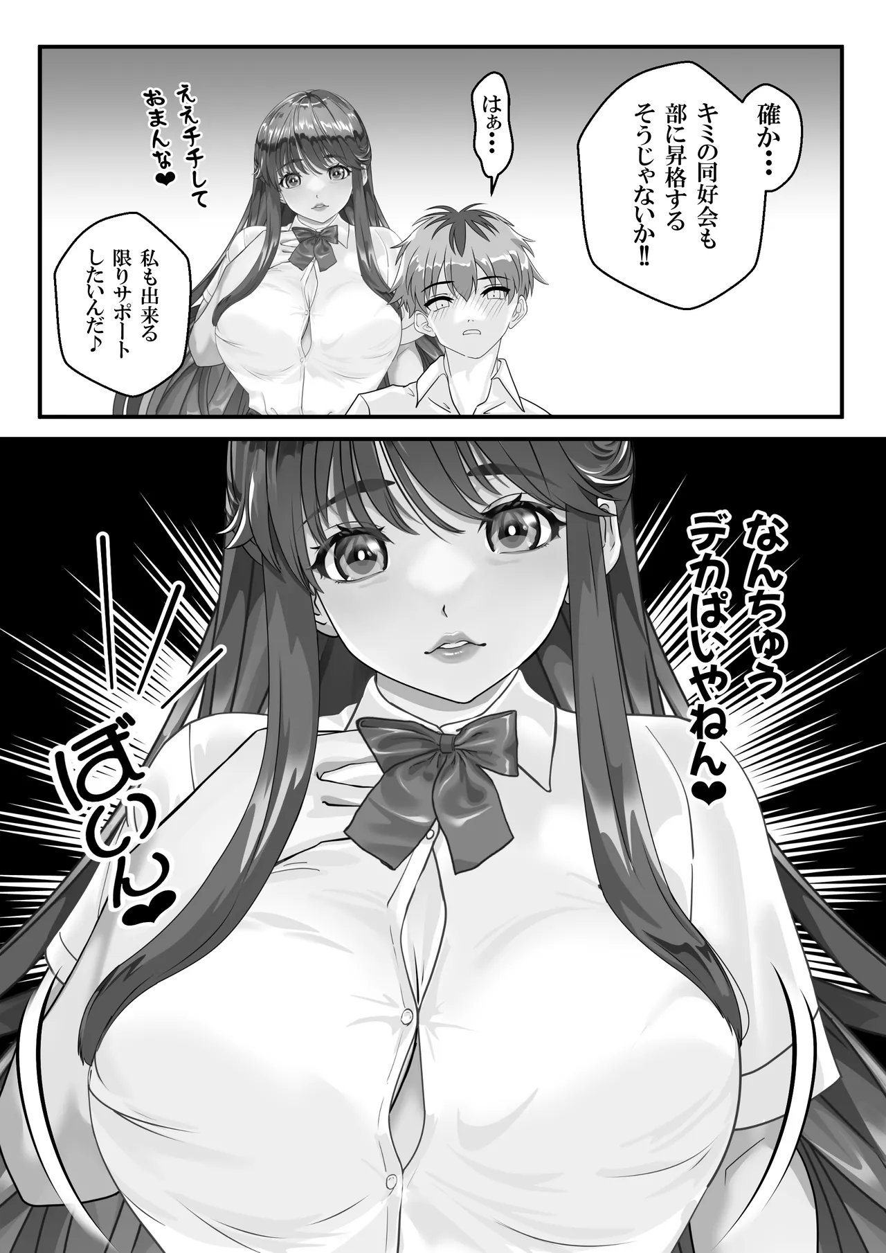 ミルキィ～美奈❤ Page.19