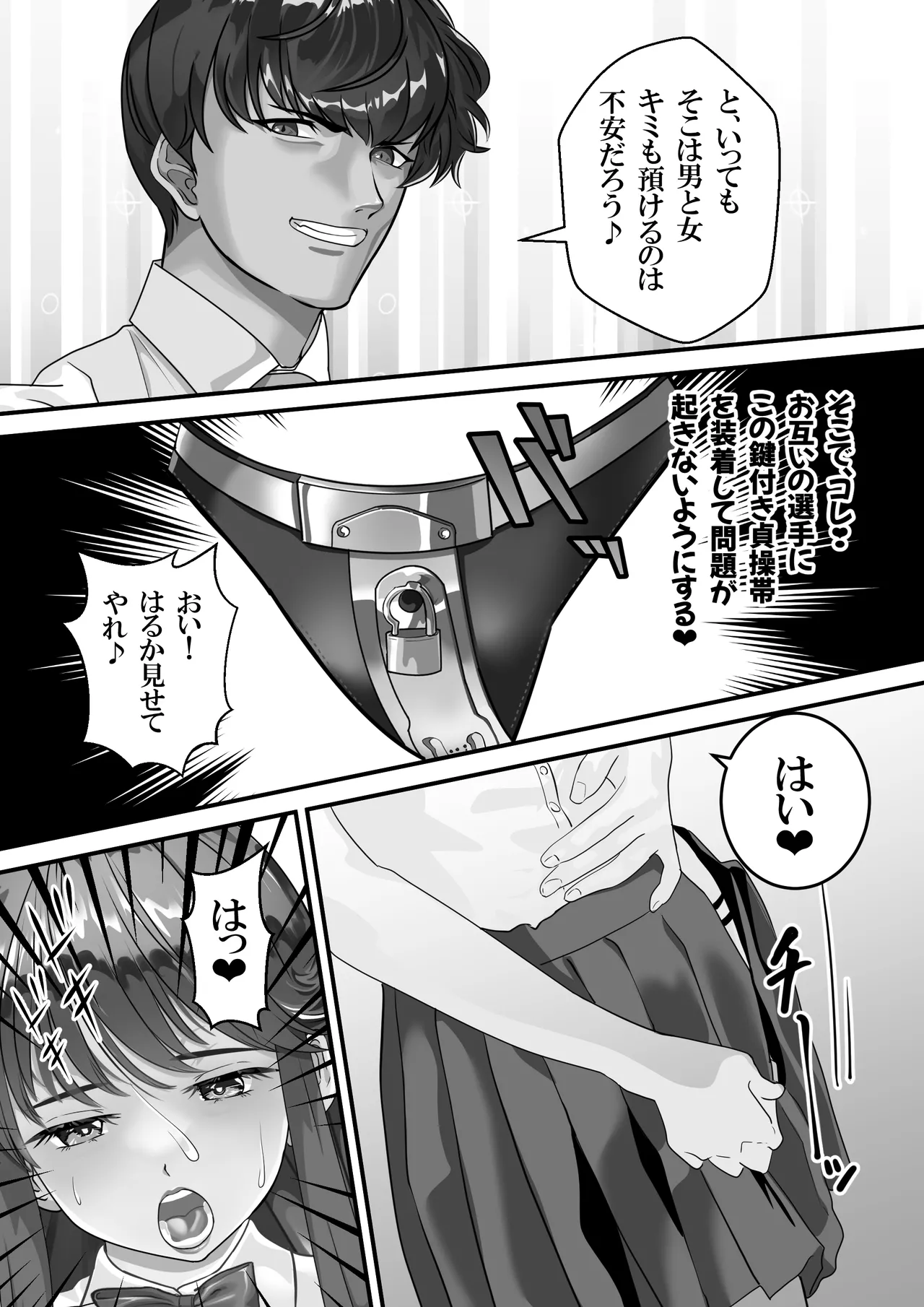 ミルキィ～美奈❤ Page.21