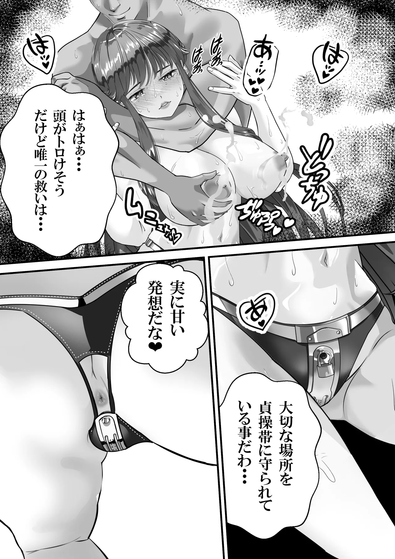 ミルキィ～美奈❤ Page.36