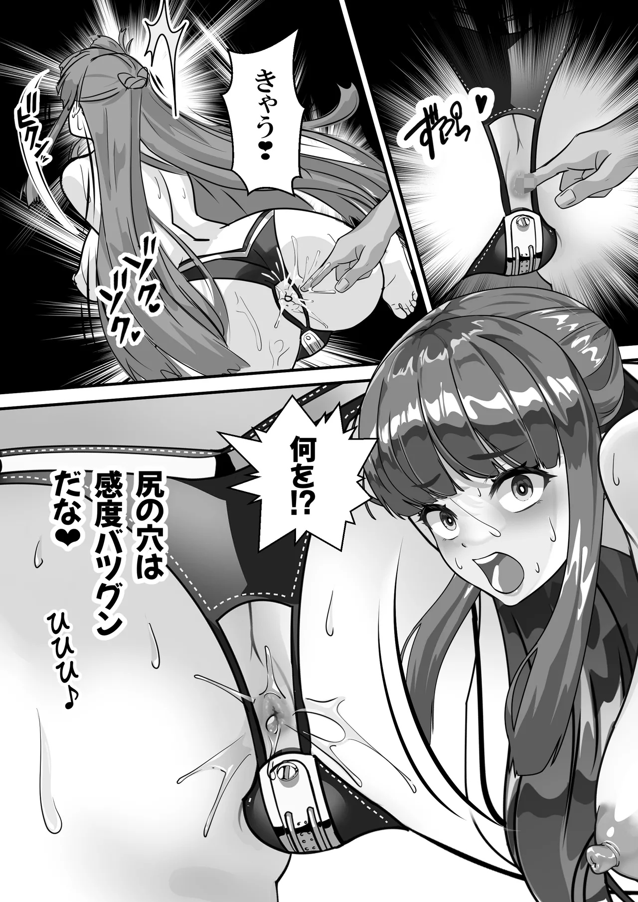 ミルキィ～美奈❤ Page.37