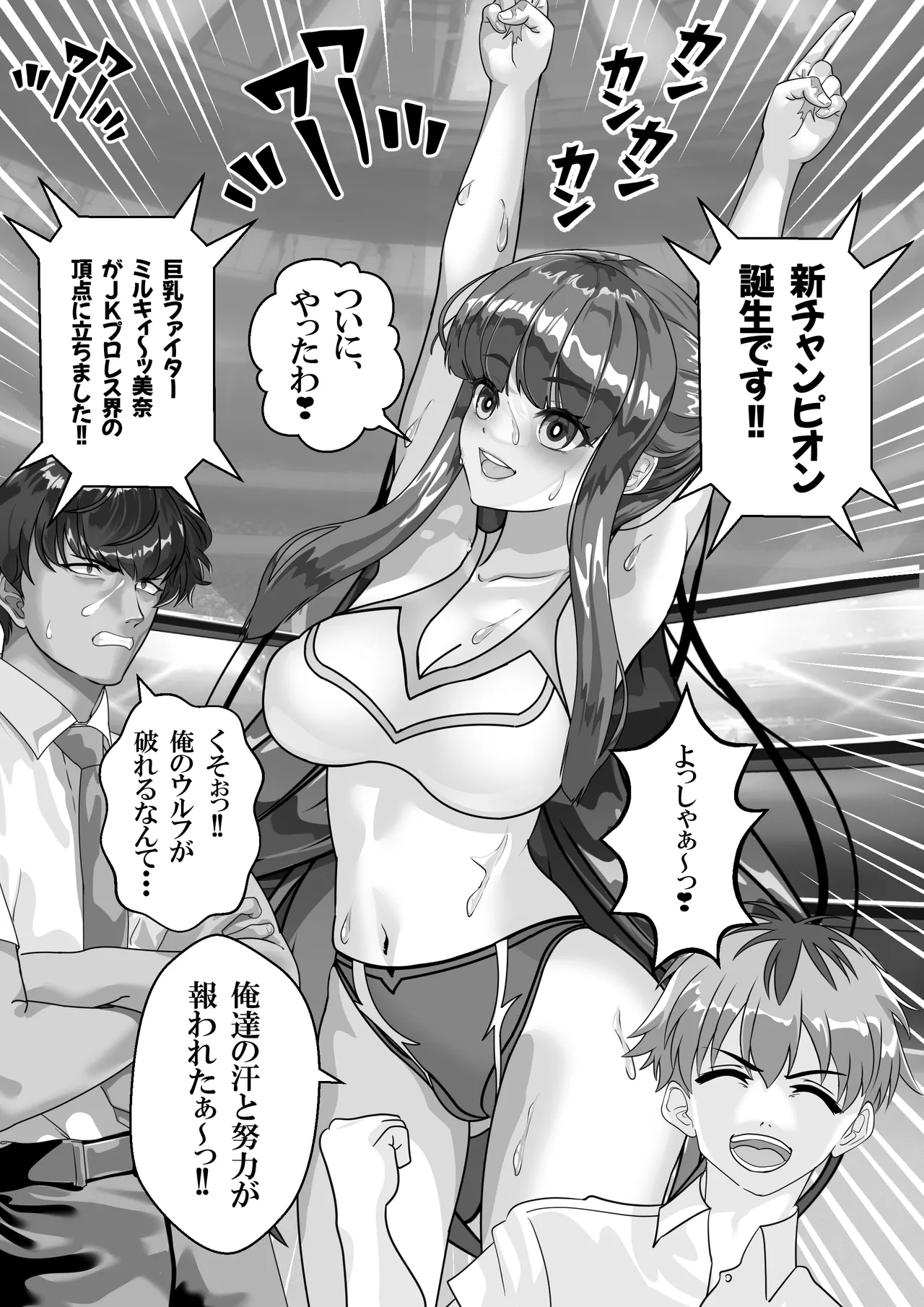 ミルキィ～美奈❤ Page.4