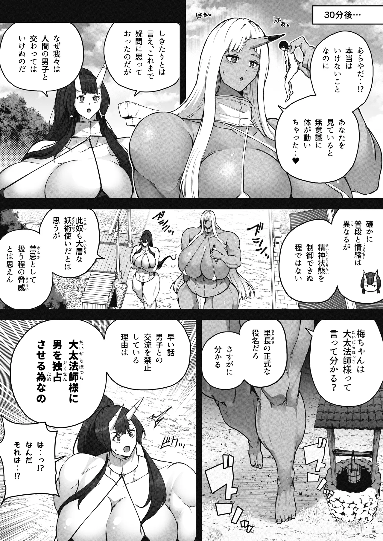 巨鬼蹂躙祭 Page.10