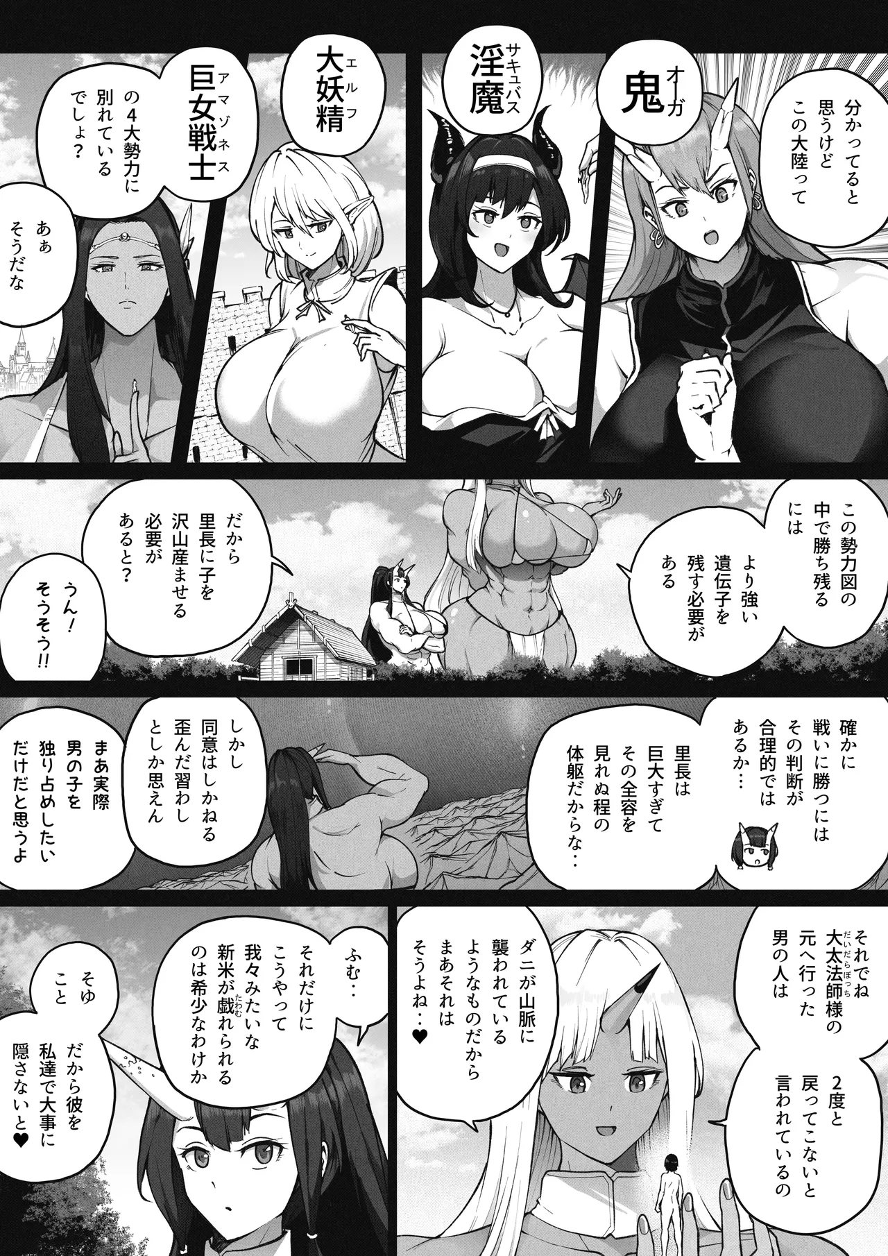 巨鬼蹂躙祭 Page.11
