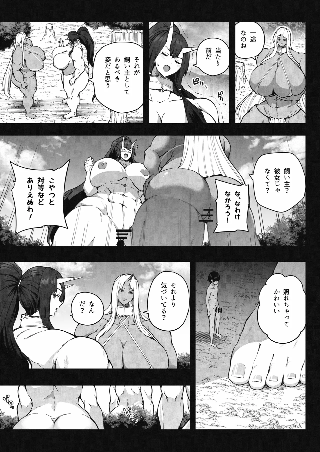 巨鬼蹂躙祭 Page.17