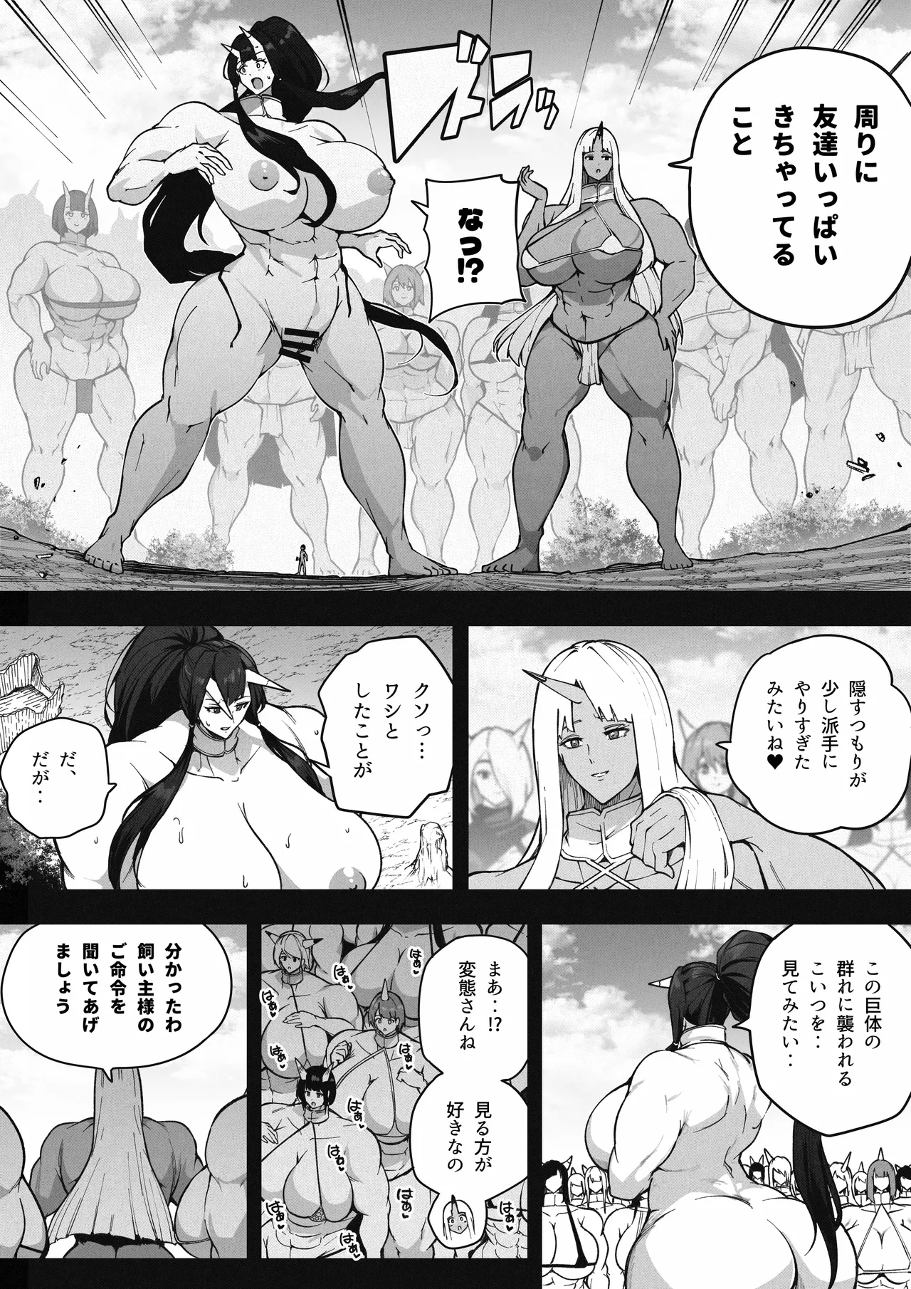 巨鬼蹂躙祭 Page.18