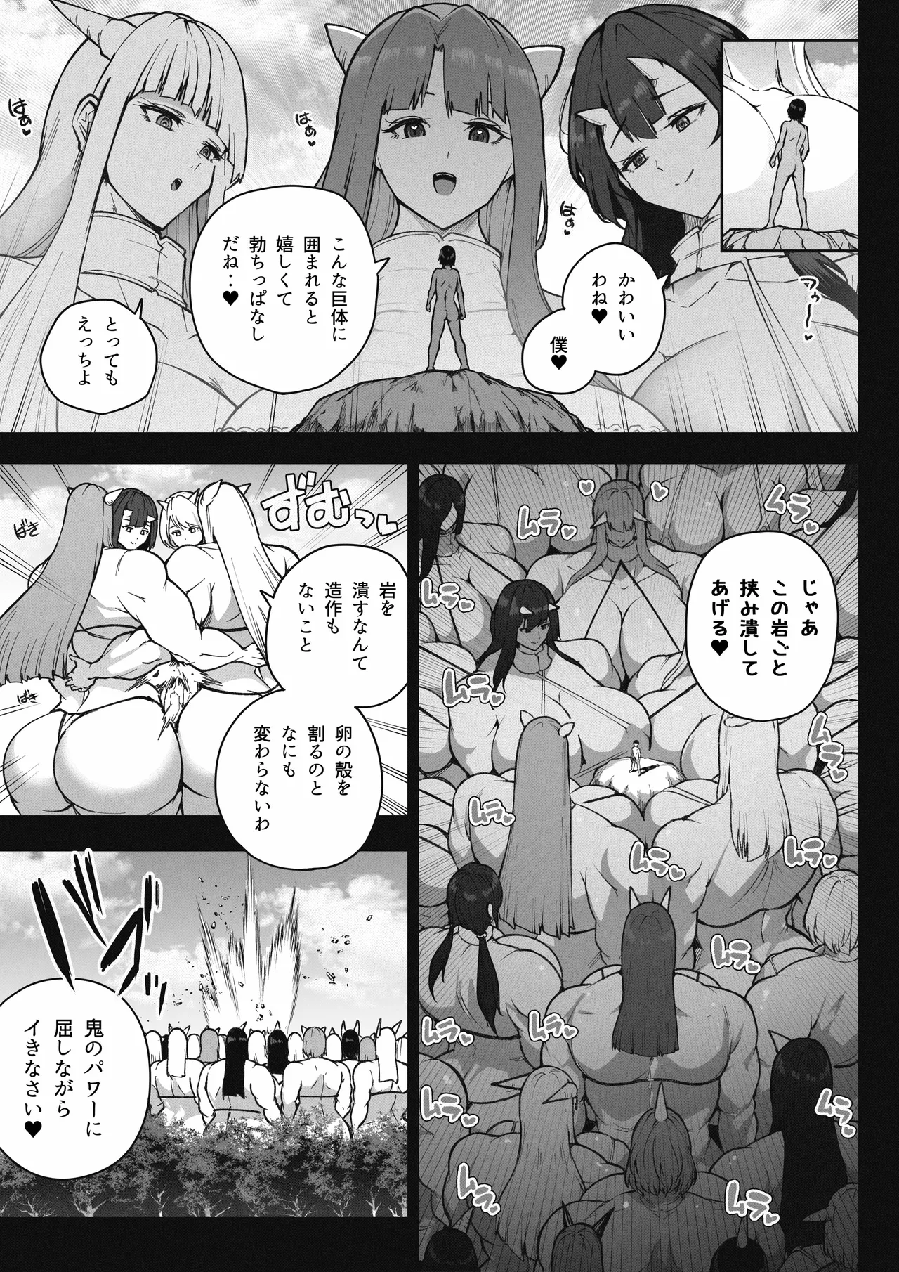 巨鬼蹂躙祭 Page.19