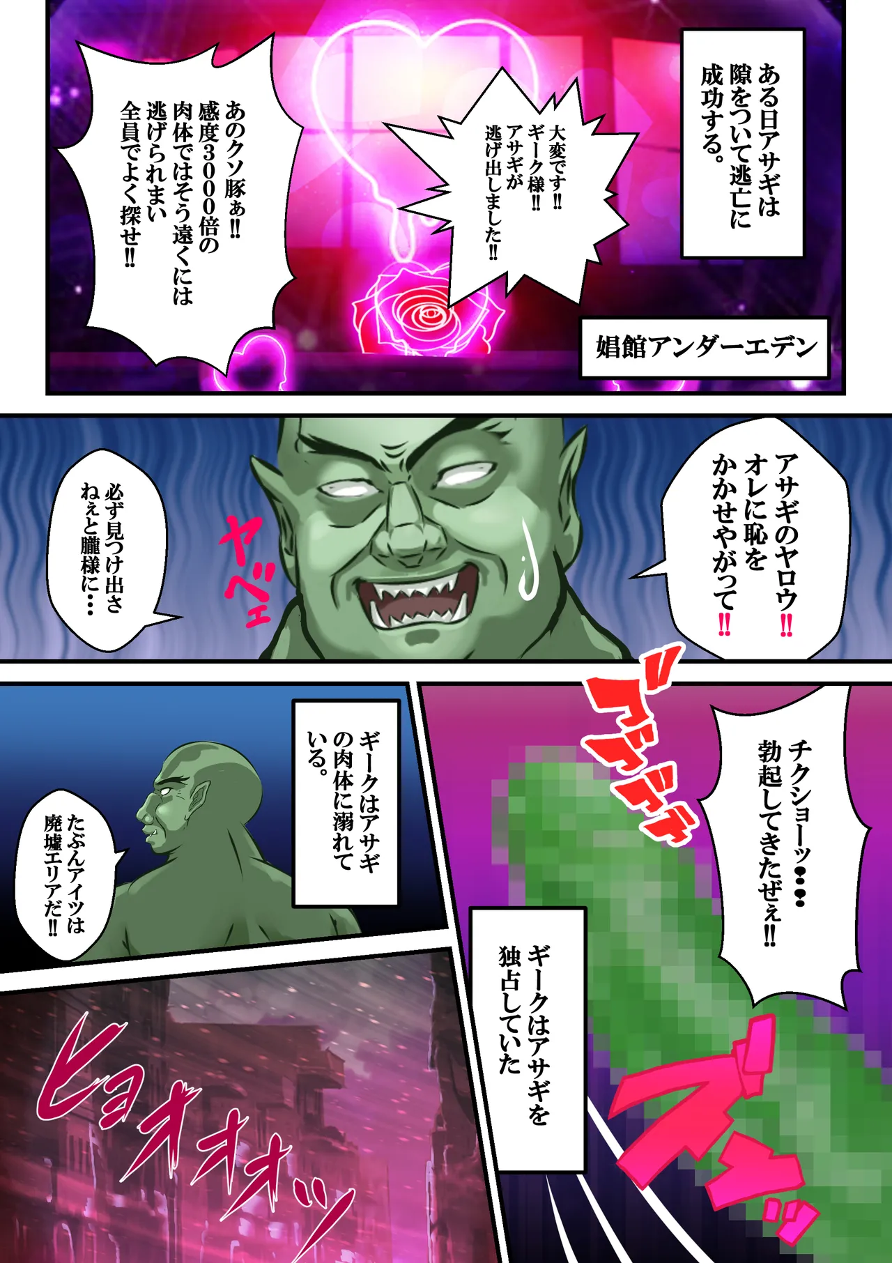 好きですアサギ対魔先生 Page.11