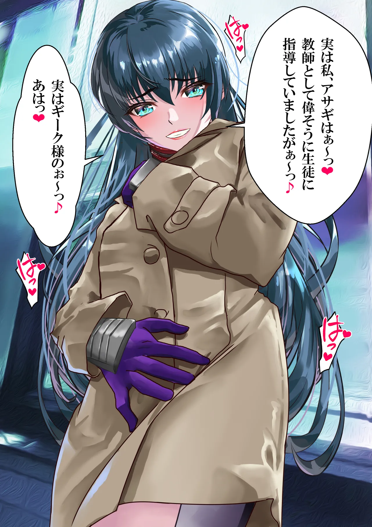 好きですアサギ対魔先生 Page.127