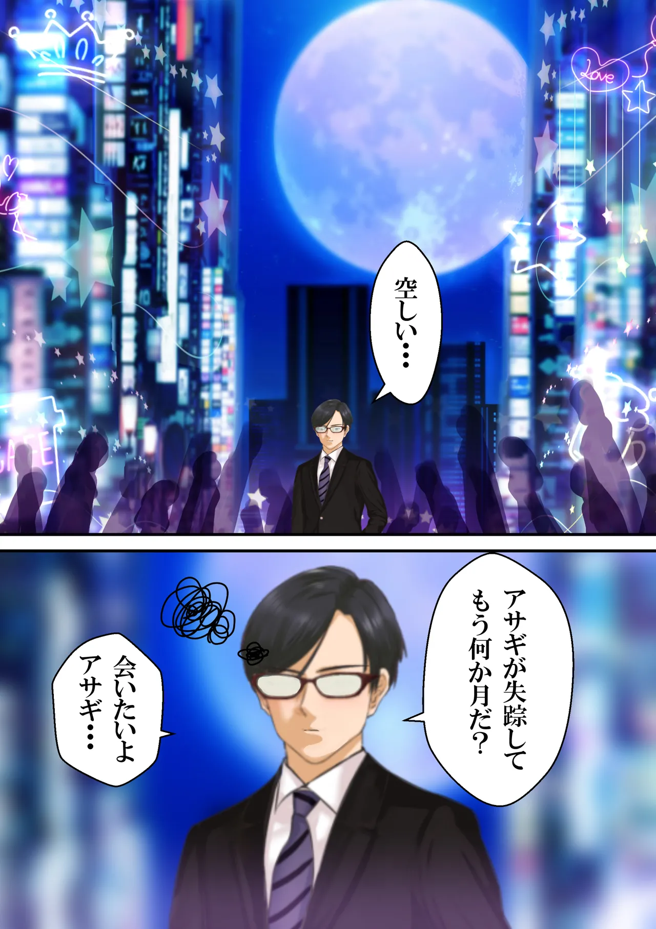 好きですアサギ対魔先生 Page.143