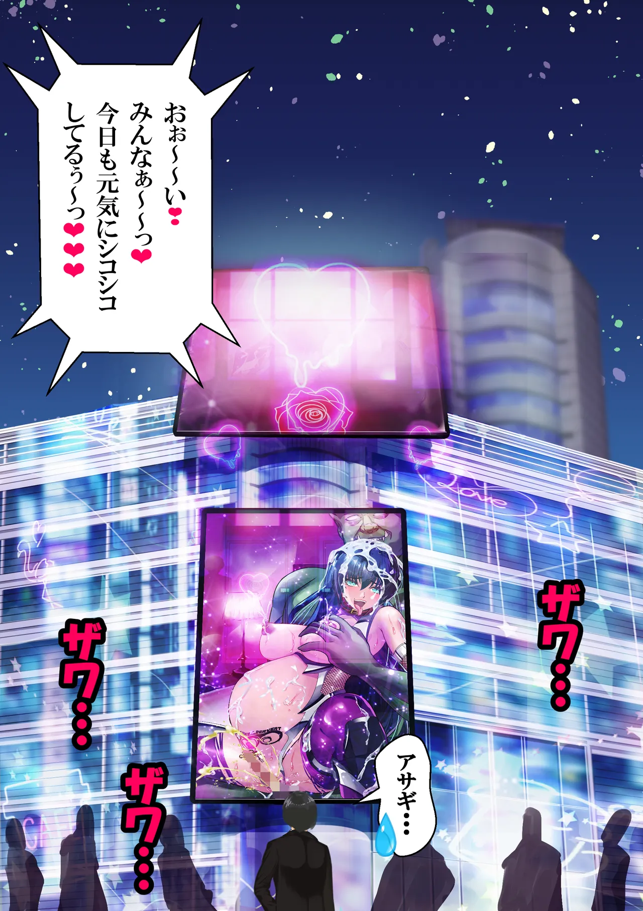 好きですアサギ対魔先生 Page.144