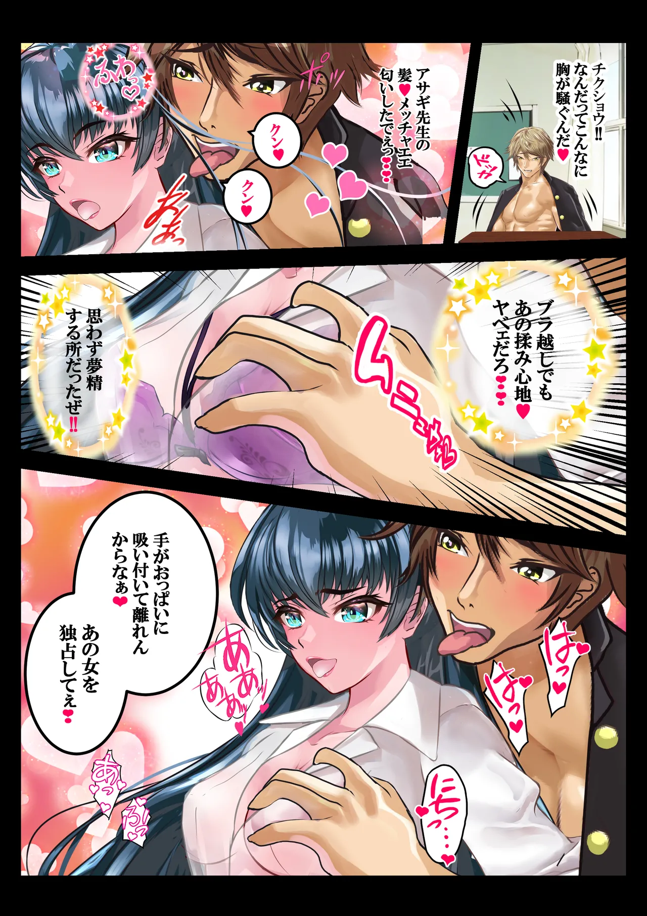 好きですアサギ対魔先生 Page.20