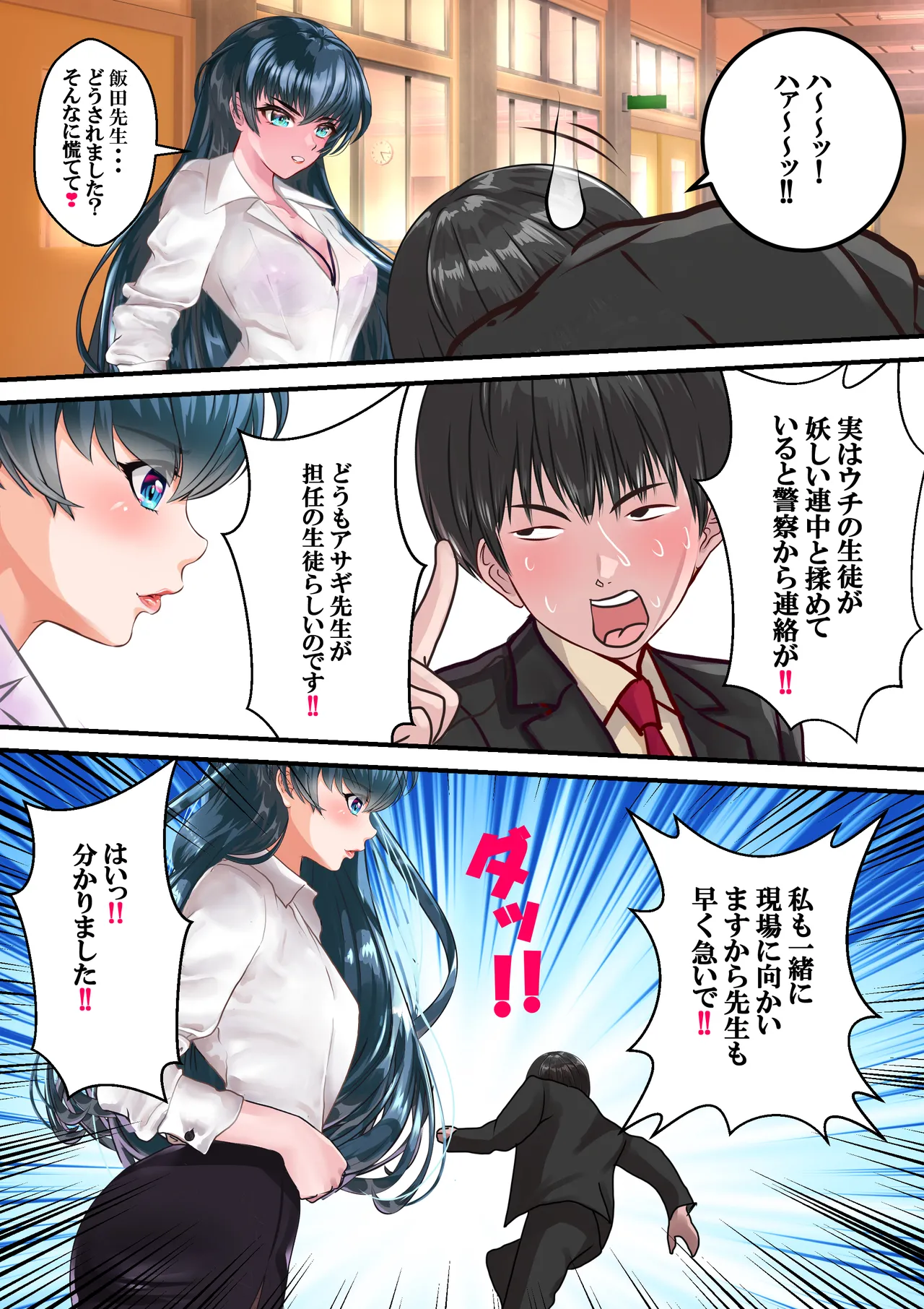好きですアサギ対魔先生 Page.30