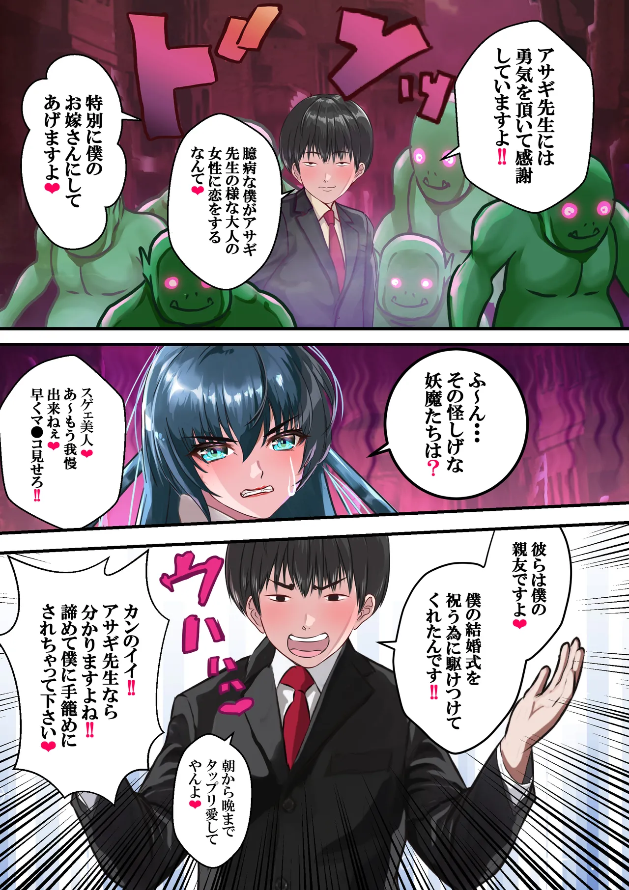 好きですアサギ対魔先生 Page.32