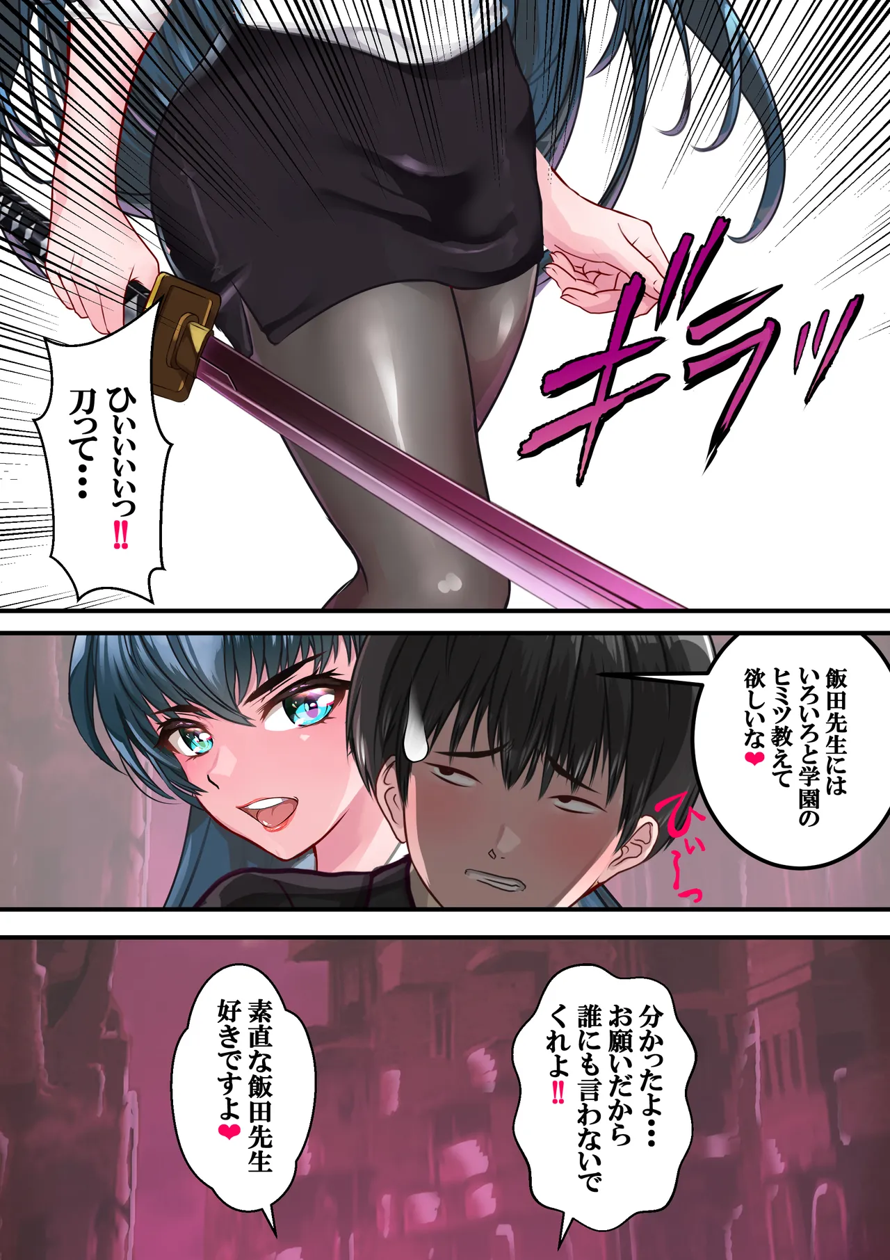 好きですアサギ対魔先生 Page.34