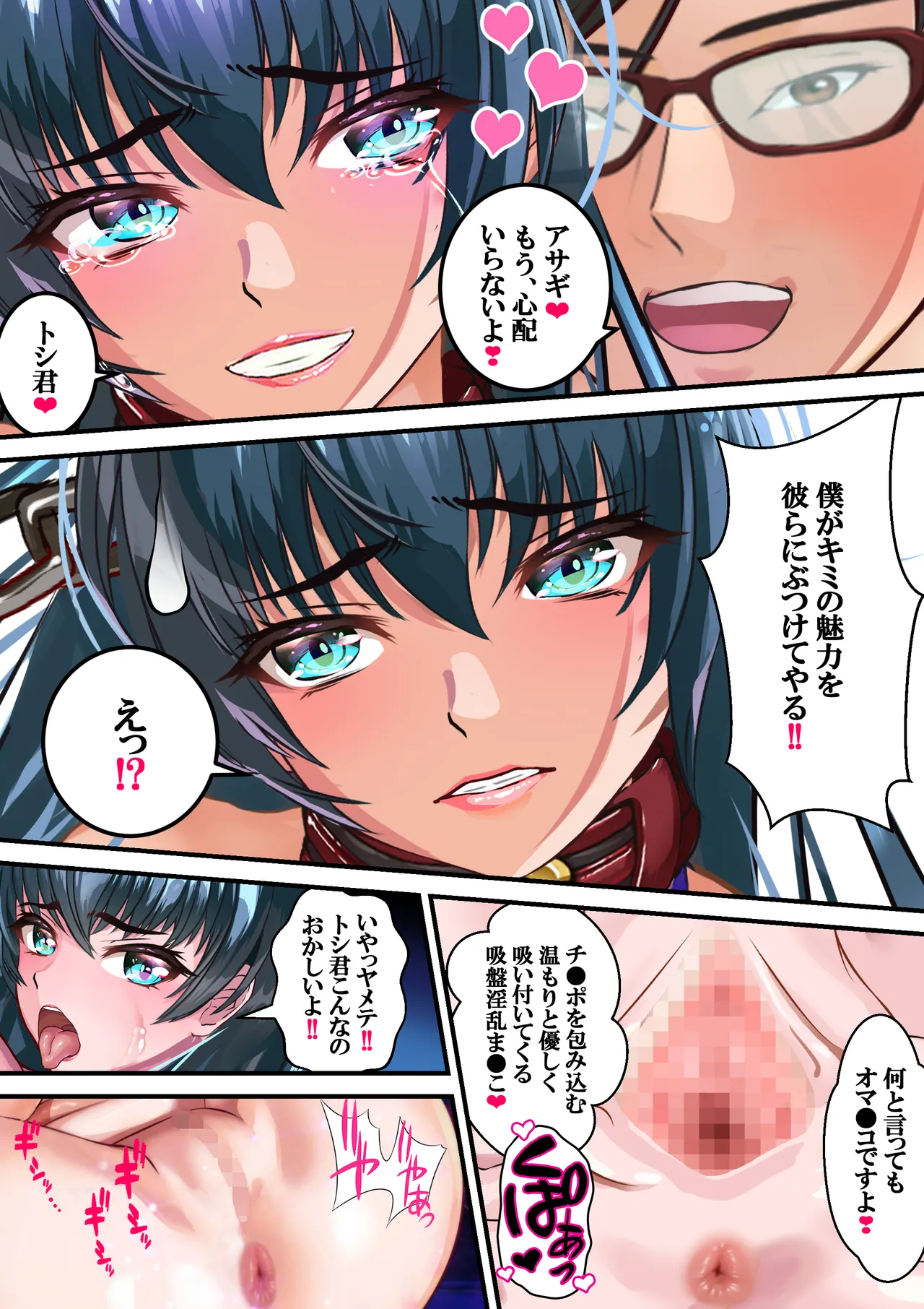 好きですアサギ対魔先生 Page.47