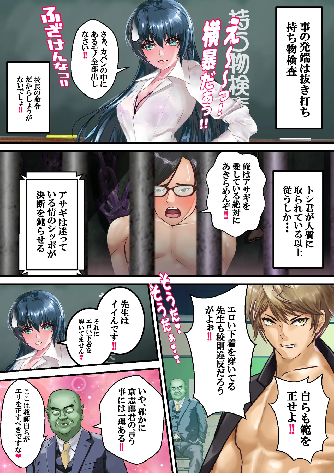好きですアサギ対魔先生 Page.90