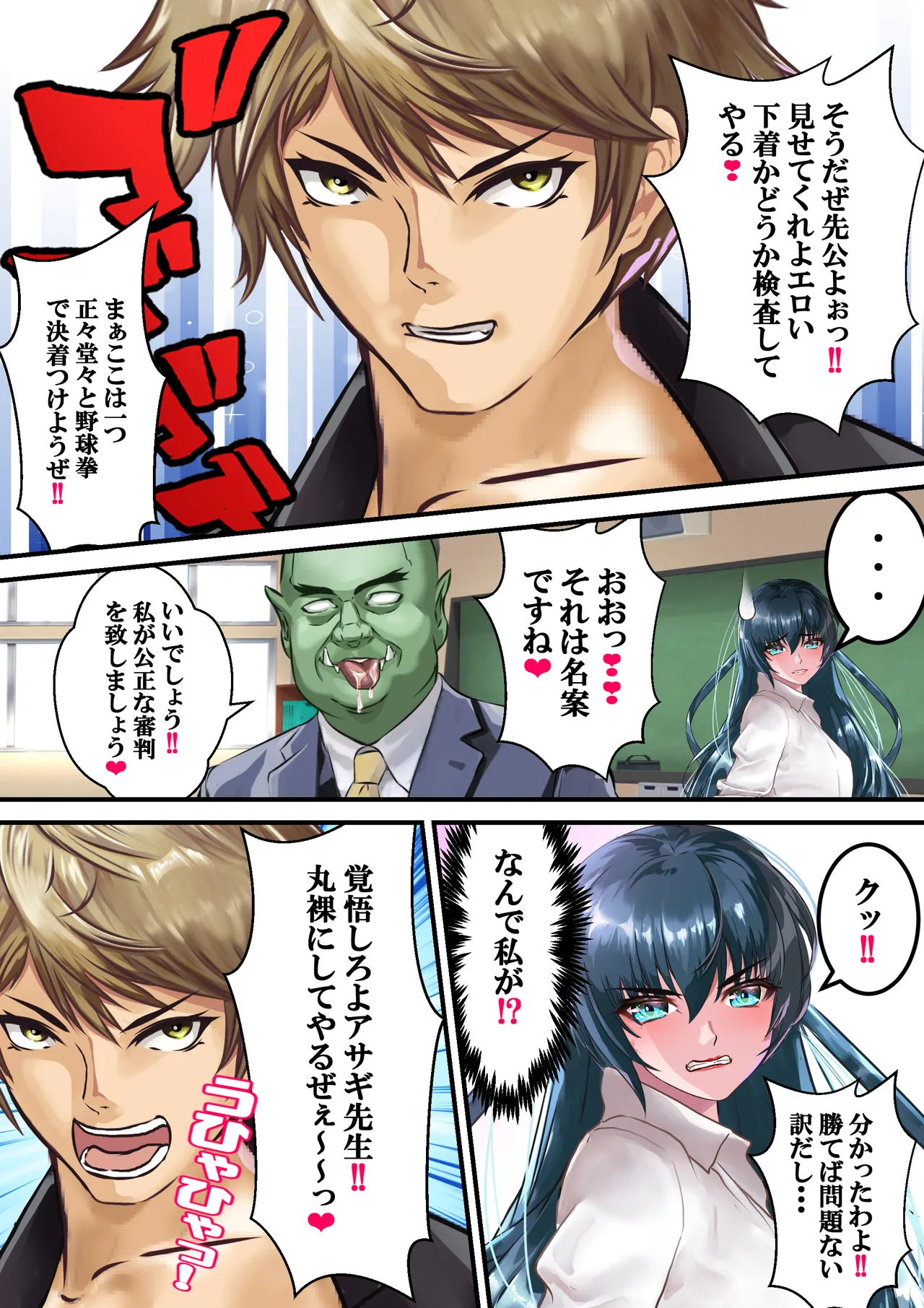 好きですアサギ対魔先生 Page.91