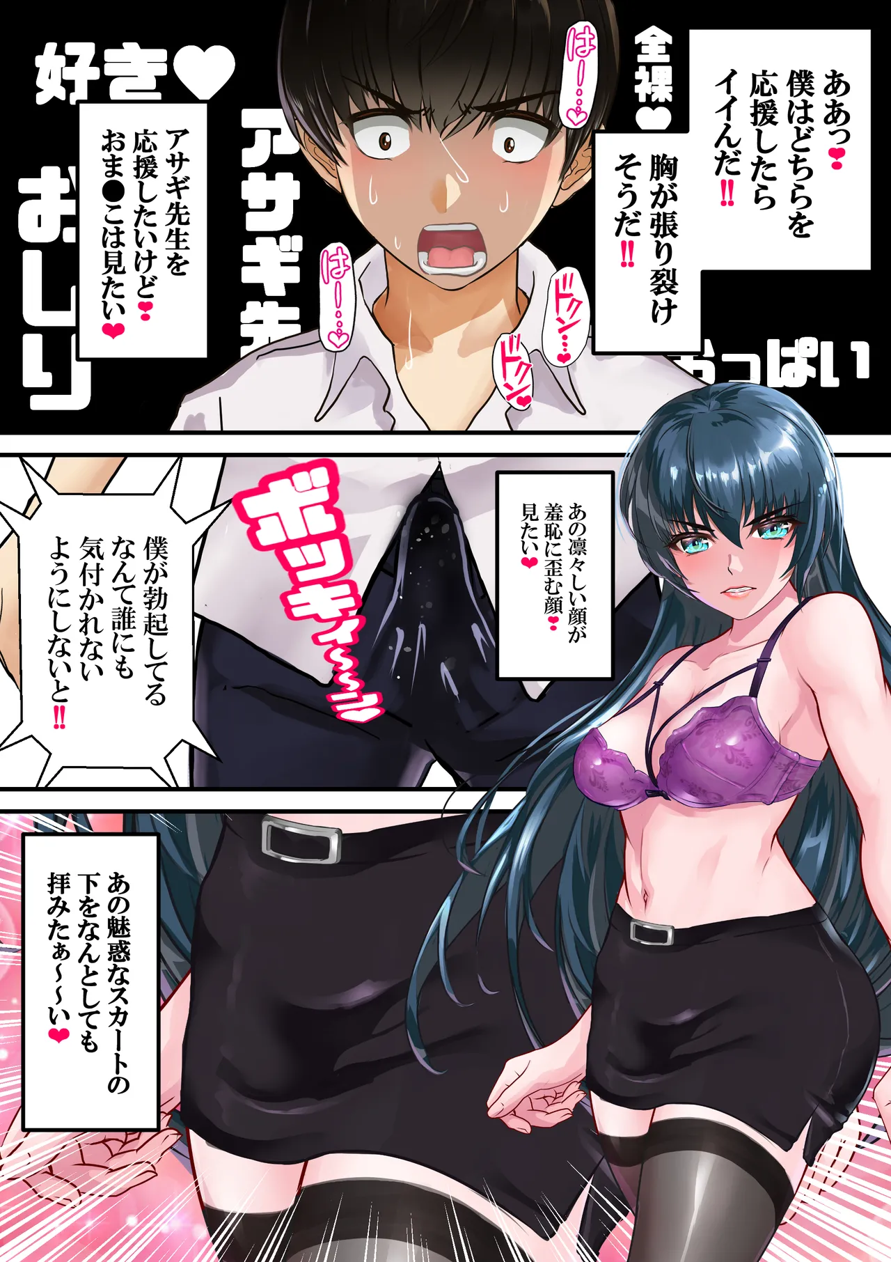 好きですアサギ対魔先生 Page.92