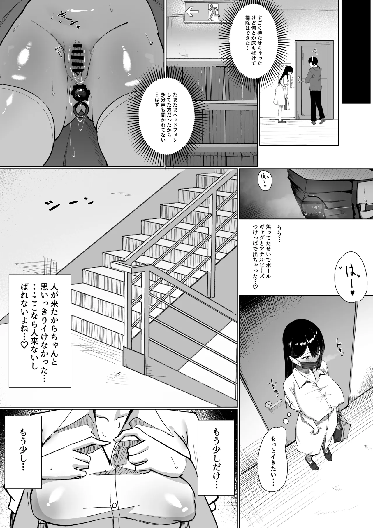 OLちゃんは露出オナニーがやめられない!! Page.16