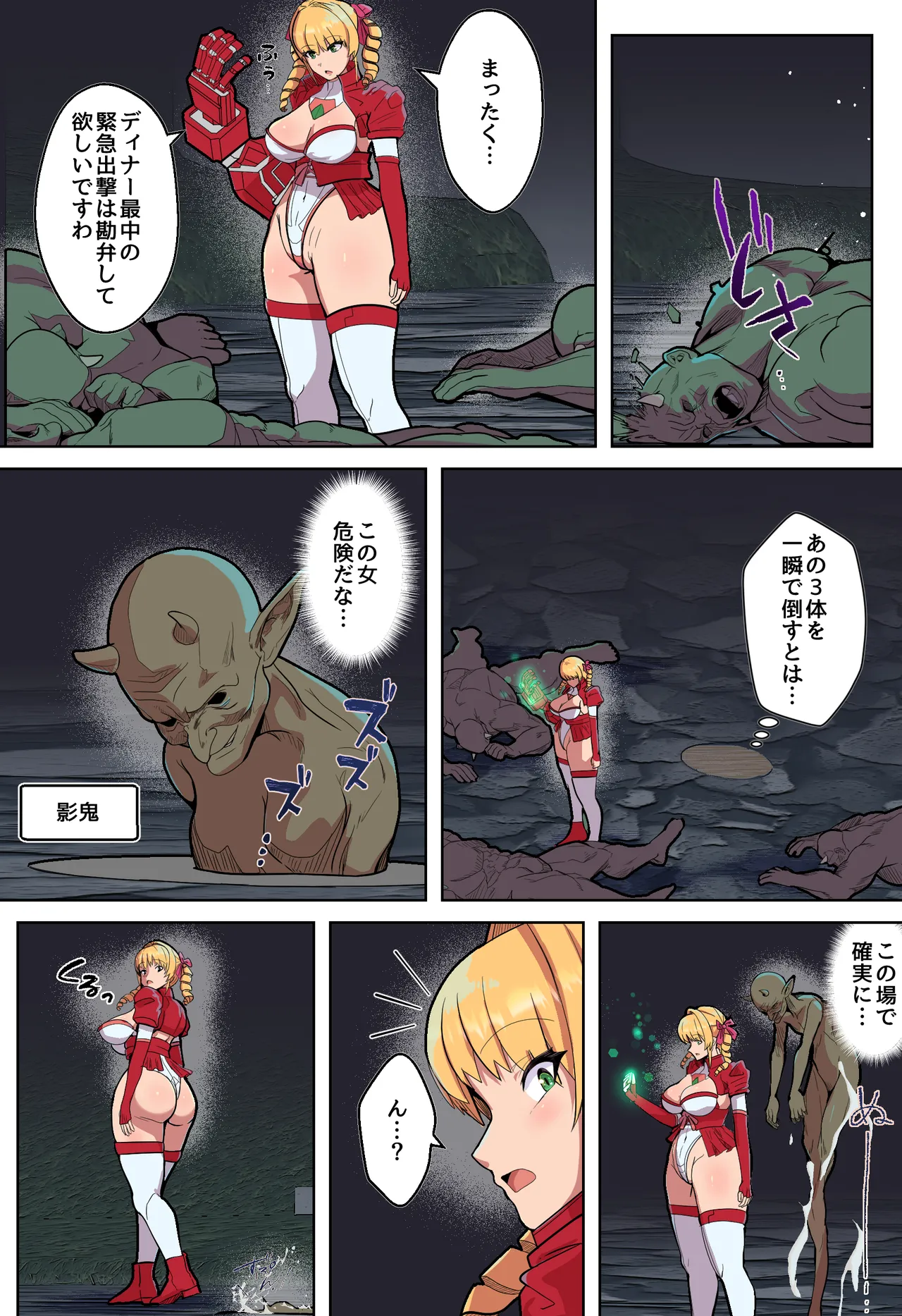 VS寄生型妖魔 ~身体を乗っ取られた最強ヒロインの末路~ Page.5