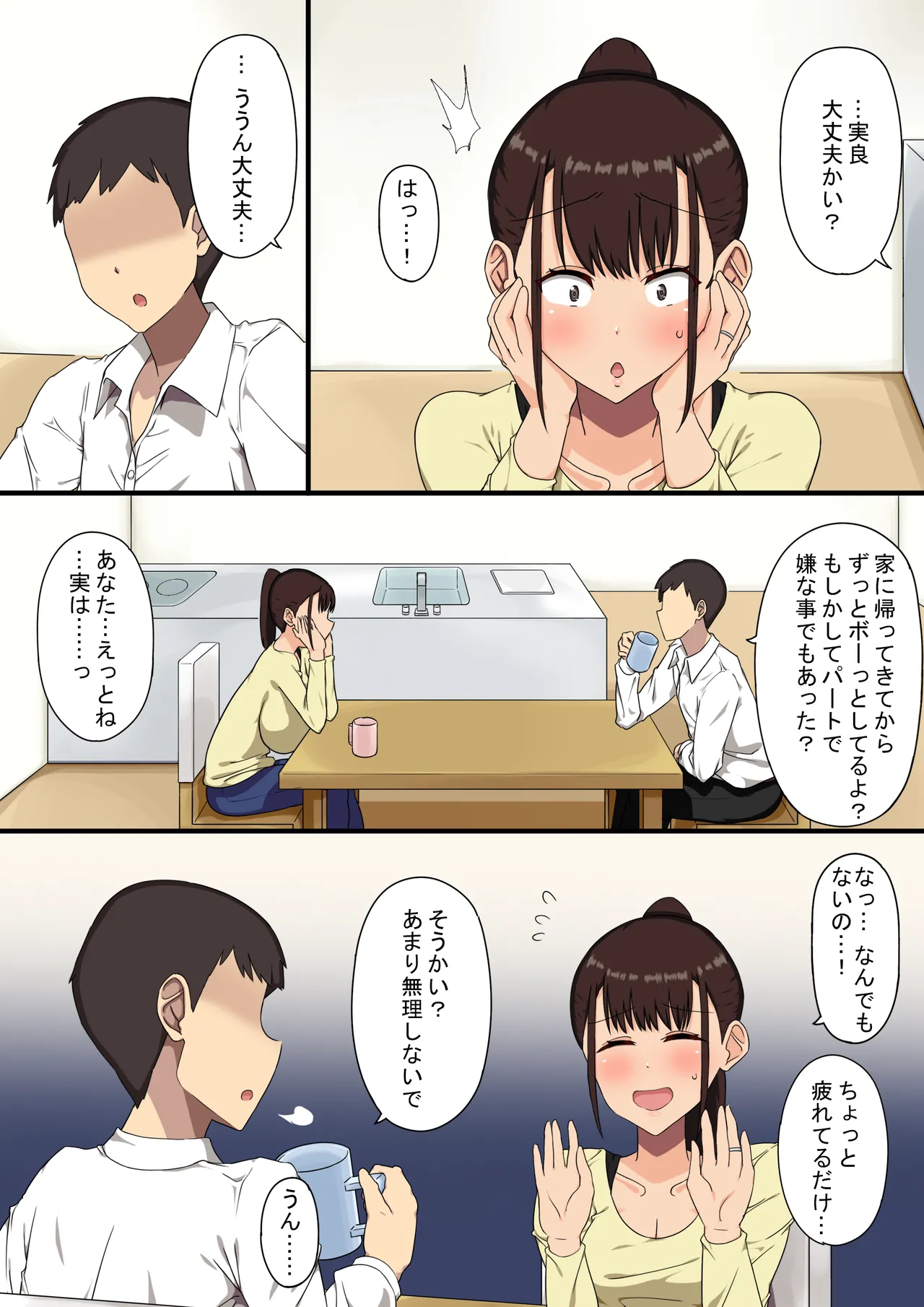 おっさん店長がパートで働いている爆乳人妻を騙してハメまくる！ Page.16