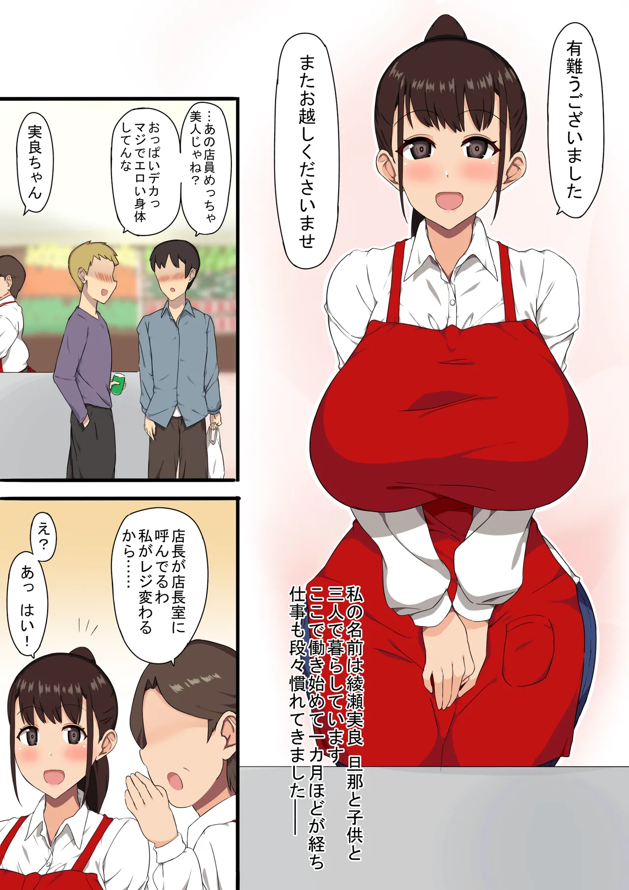 おっさん店長がパートで働いている爆乳人妻を騙してハメまくる！ Page.2