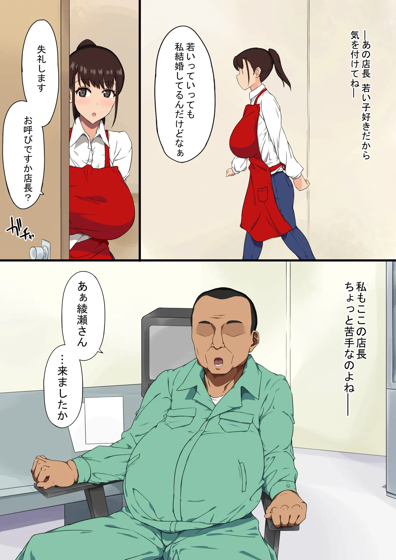 おっさん店長がパートで働いている爆乳人妻を騙してハメまくる！ Page.3
